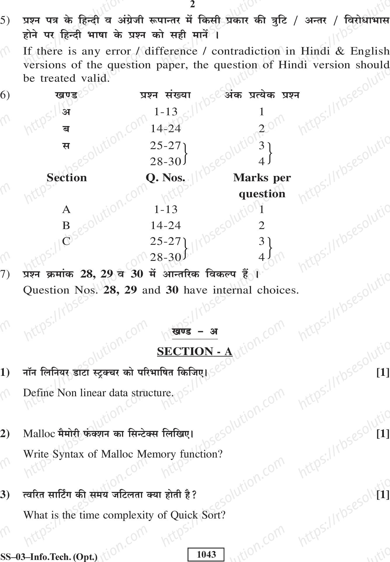RBSE Class 12th 2018 -II-SS-03-2018 Previous Year Papers 1
