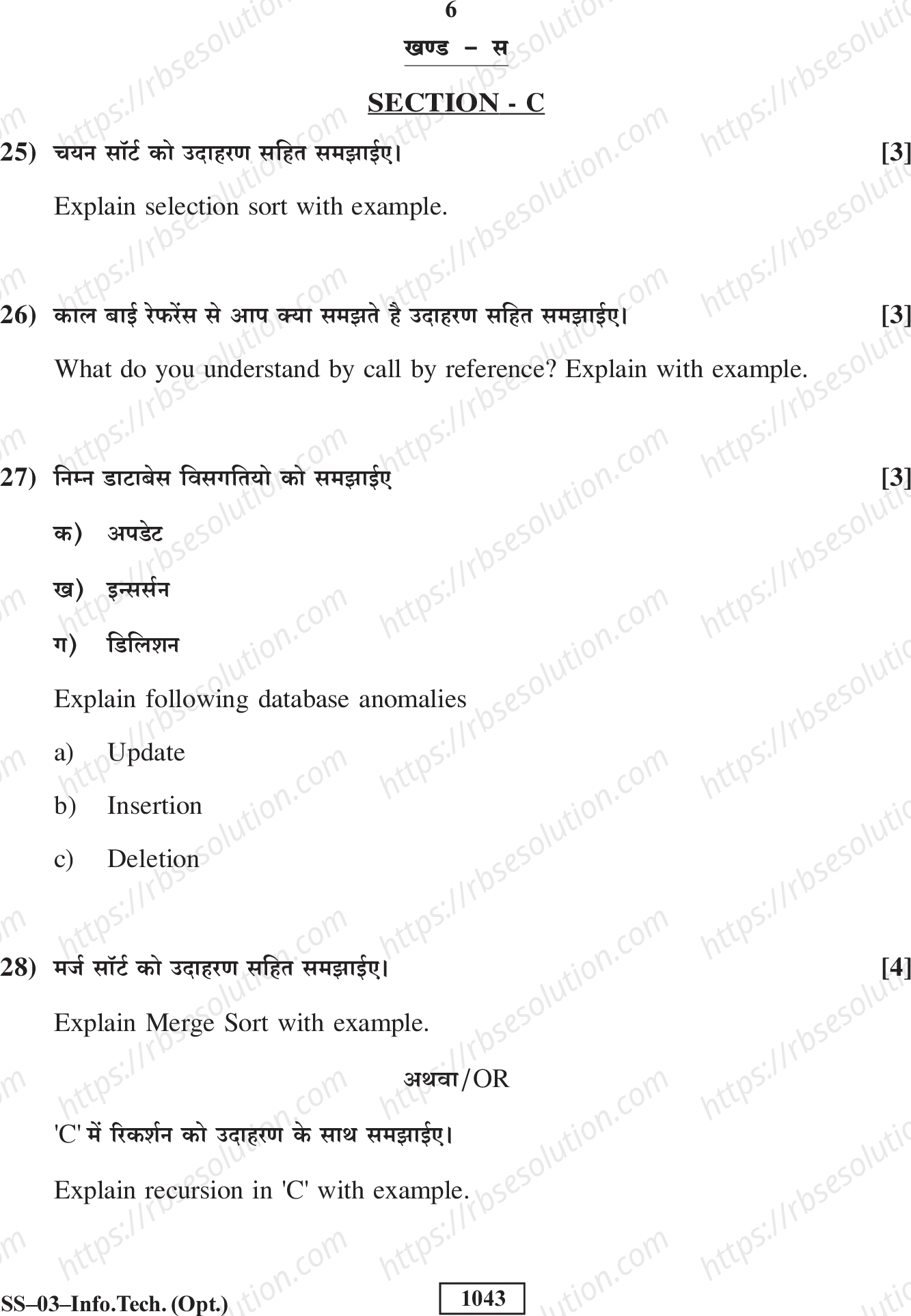 RBSE Class 12th 2018 -II-SS-03-2018 Previous Year Papers 5