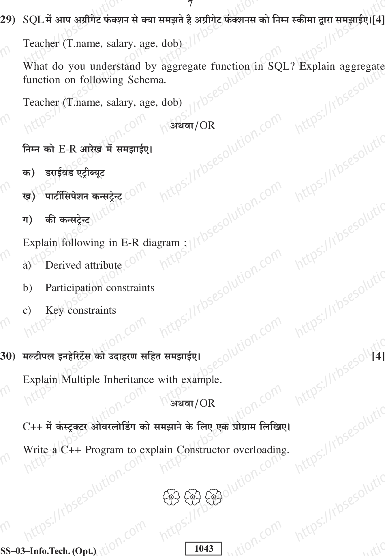 RBSE Class 12th 2018 -II-SS-03-2018 Previous Year Papers 6