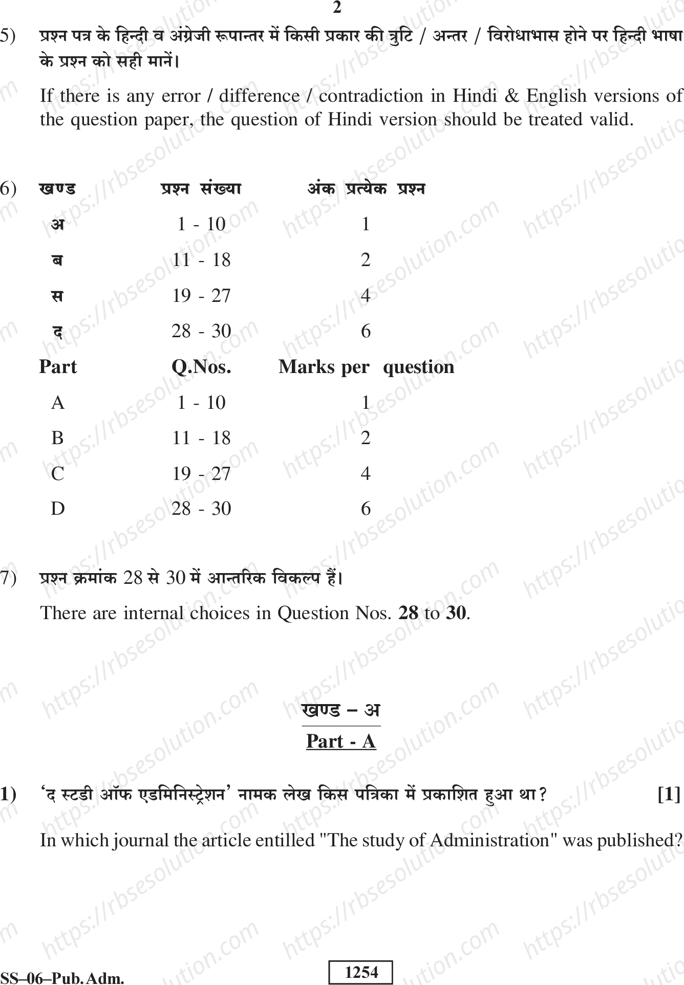RBSE Class 12th 2018 -SS-06-2018 Previous Year Papers 1