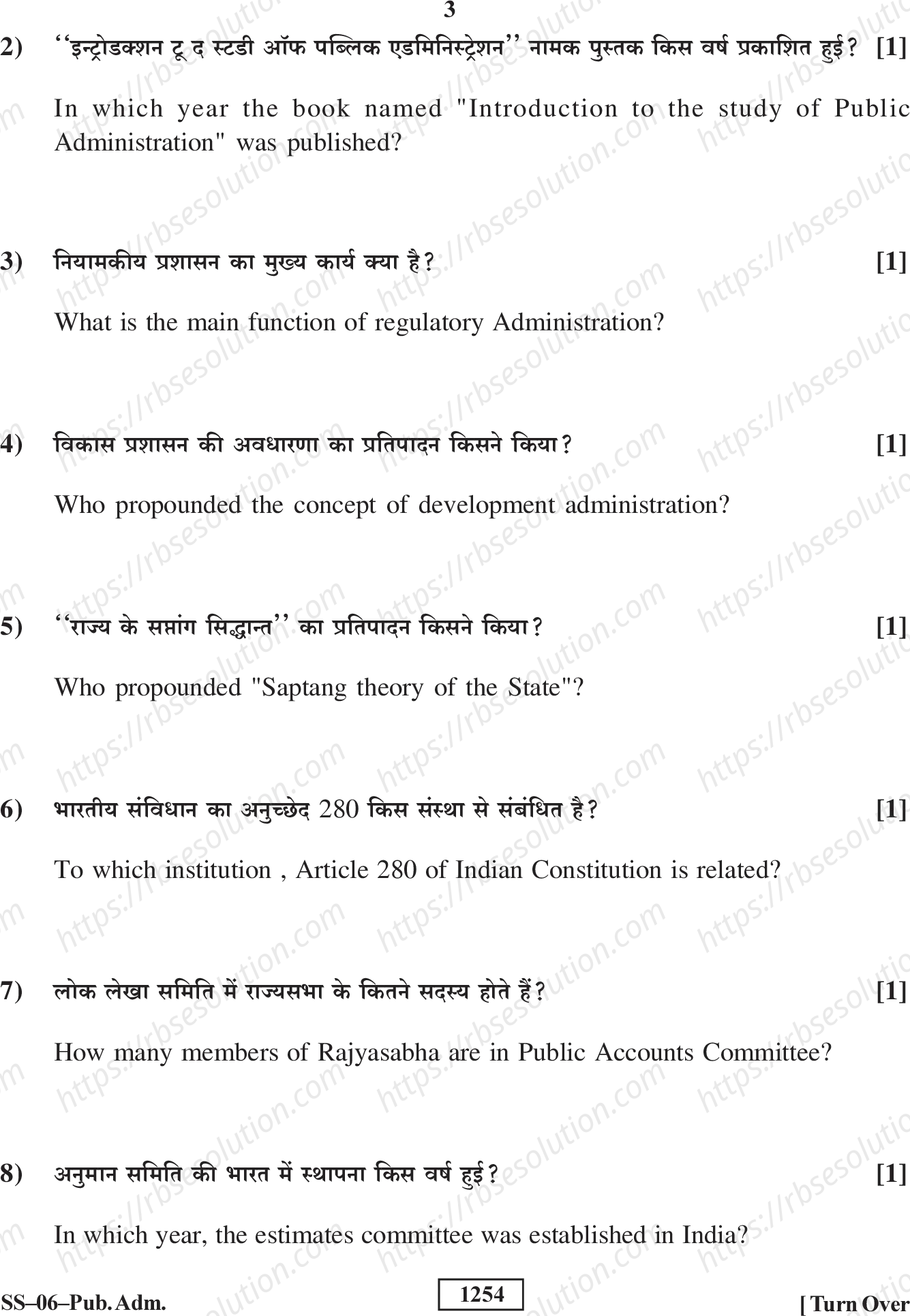 RBSE Class 12th 2018 -SS-06-2018 Previous Year Papers 2