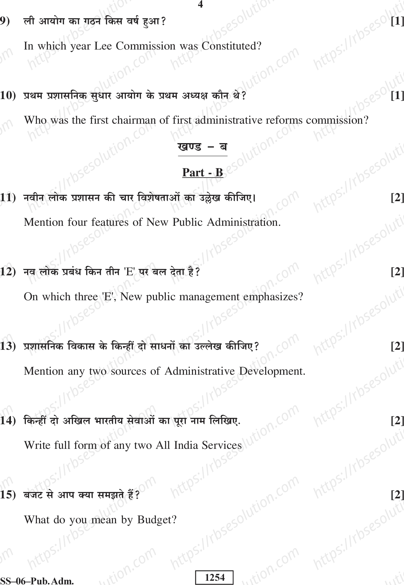 RBSE Class 12th 2018 -SS-06-2018 Previous Year Papers 3