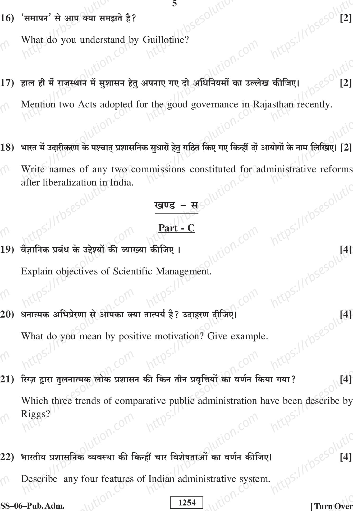 RBSE Class 12th 2018 -SS-06-2018 Previous Year Papers 4
