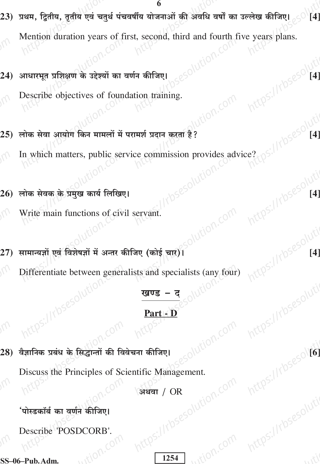 RBSE Class 12th 2018 -SS-06-2018 Previous Year Papers 5
