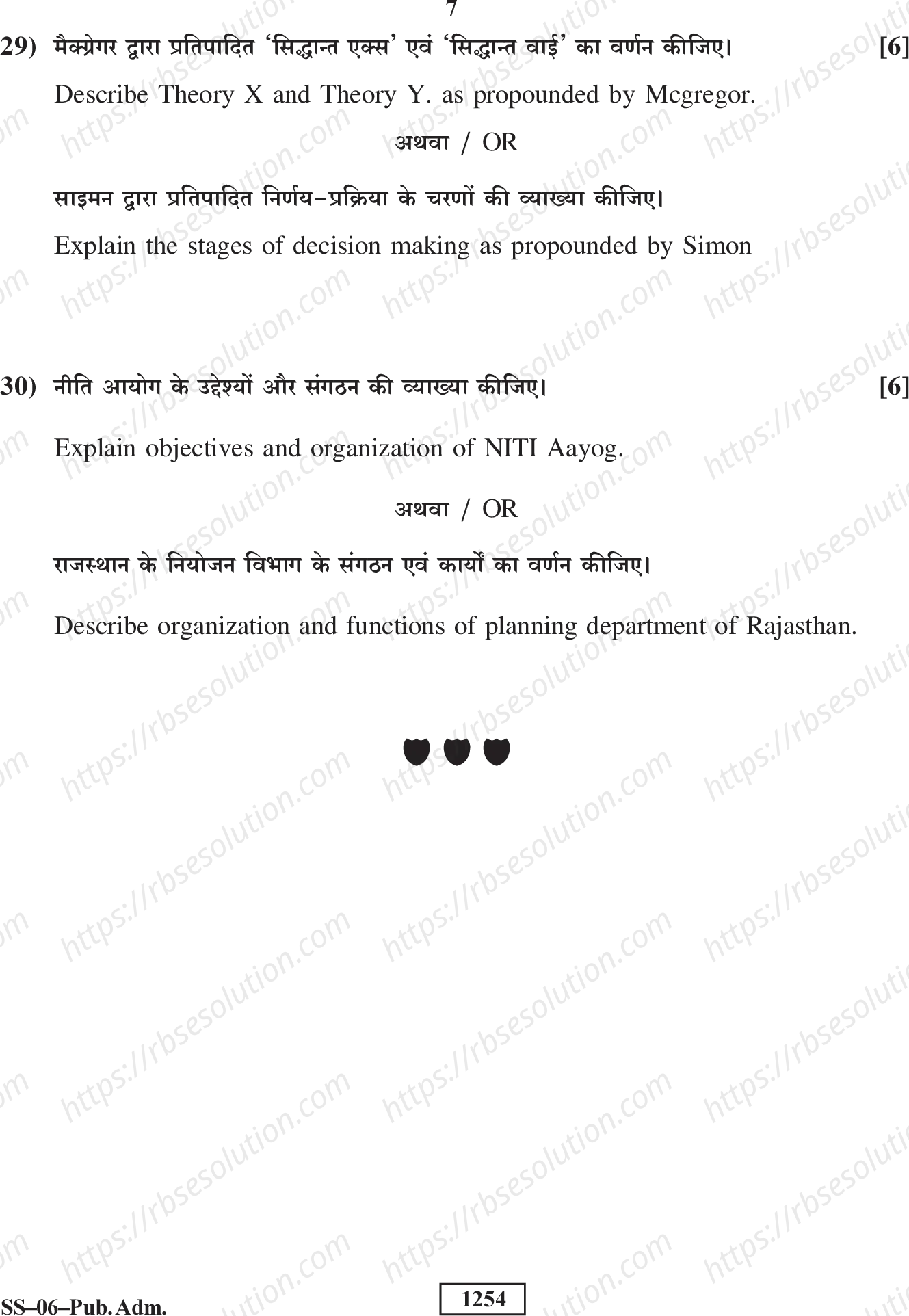 RBSE Class 12th 2018 -SS-06-2018 Previous Year Papers 6