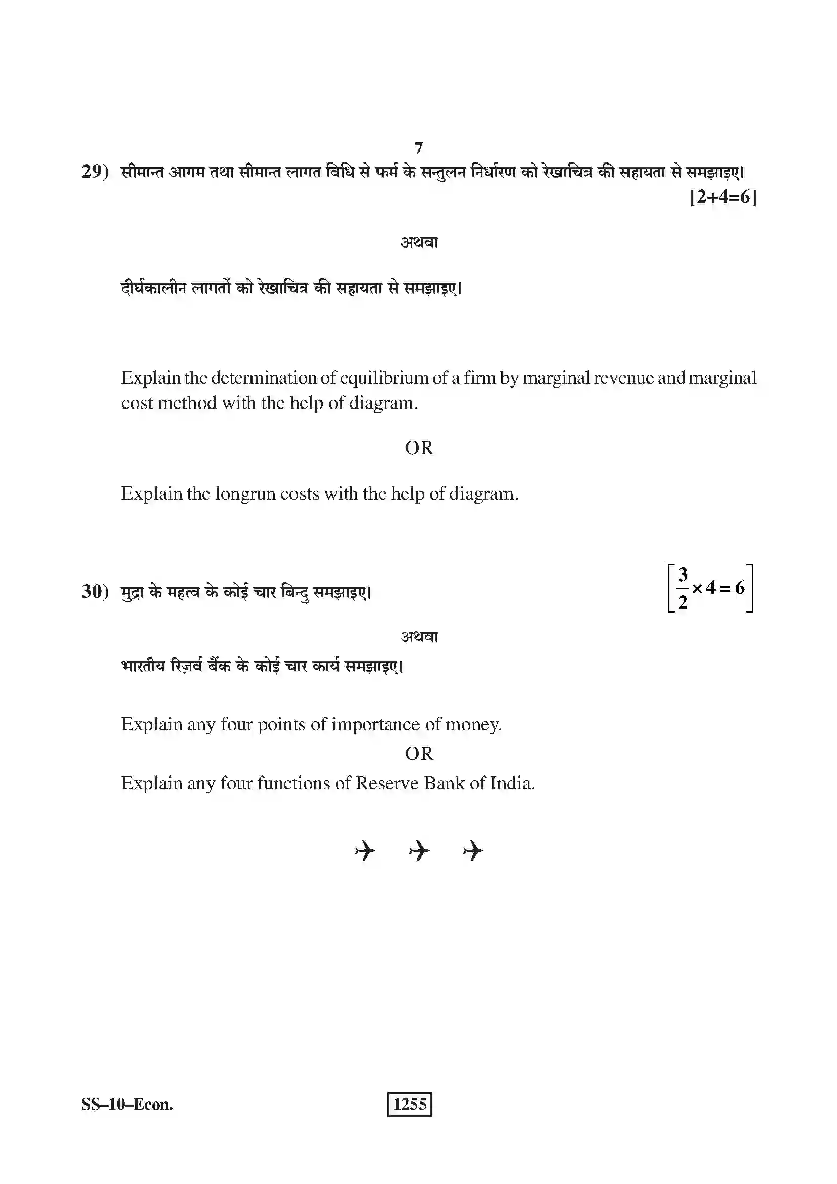 RBSE Class 12th 2018 -SS-10-2018 Previous Year Papers 7
