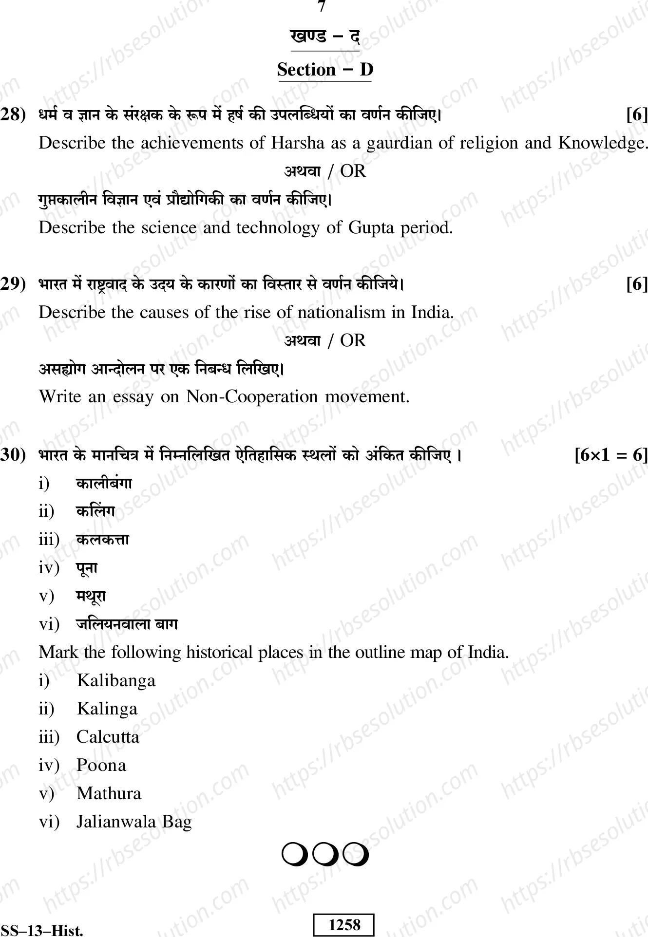RBSE Class 12th 2018 -SS-13-2018 Previous Year Papers 6