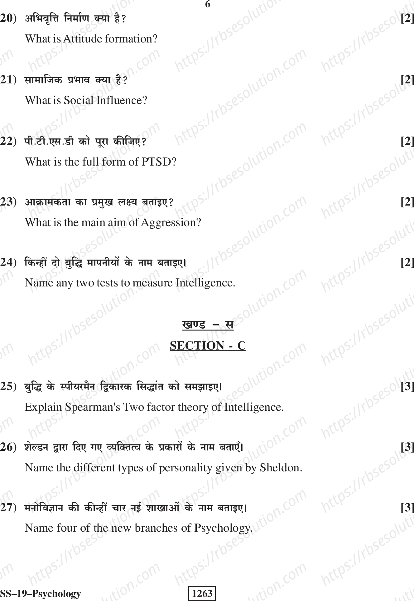 RBSE Class 12th 2018 -SS-19-2018 Previous Year Papers 5