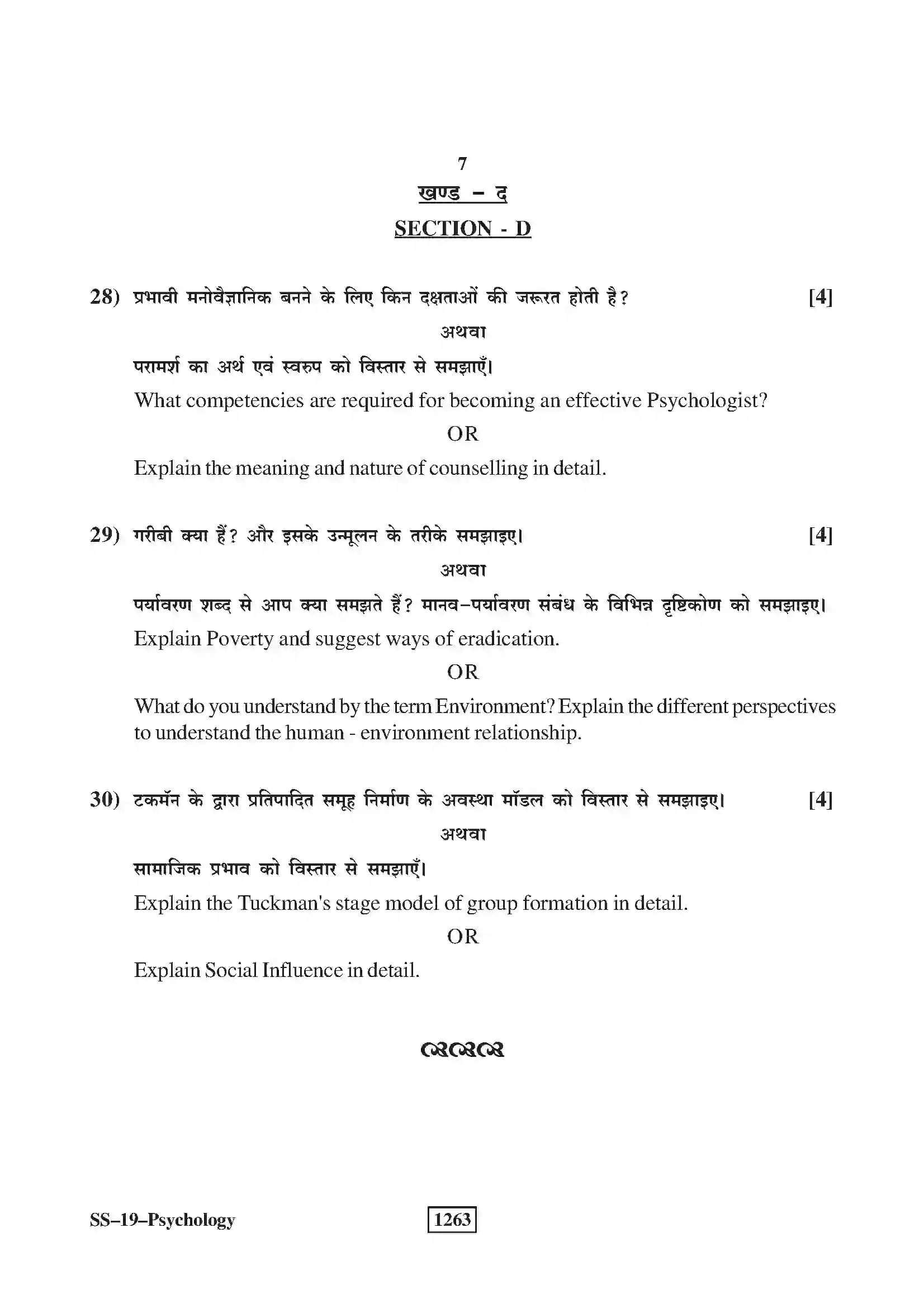 RBSE Class 12th 2018 -SS-19-2018 Previous Year Papers 7