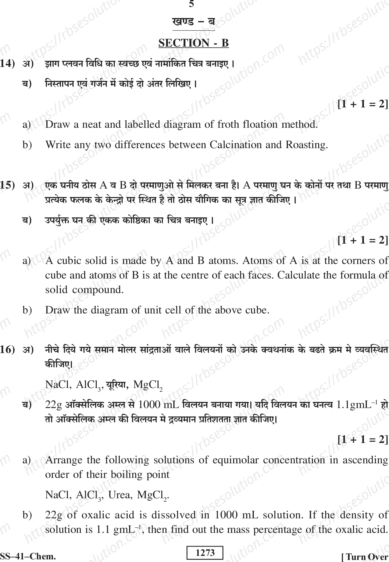 RBSE Class 12th 2018 -SS-41-2018 Previous Year Papers 4