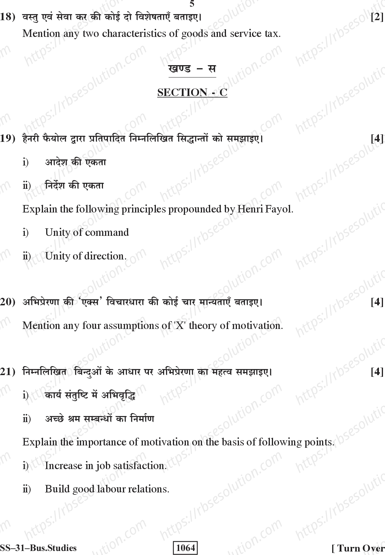 RBSE Class 12th 2018 Business Studies-SS-31-2018 Previous Year Papers 4