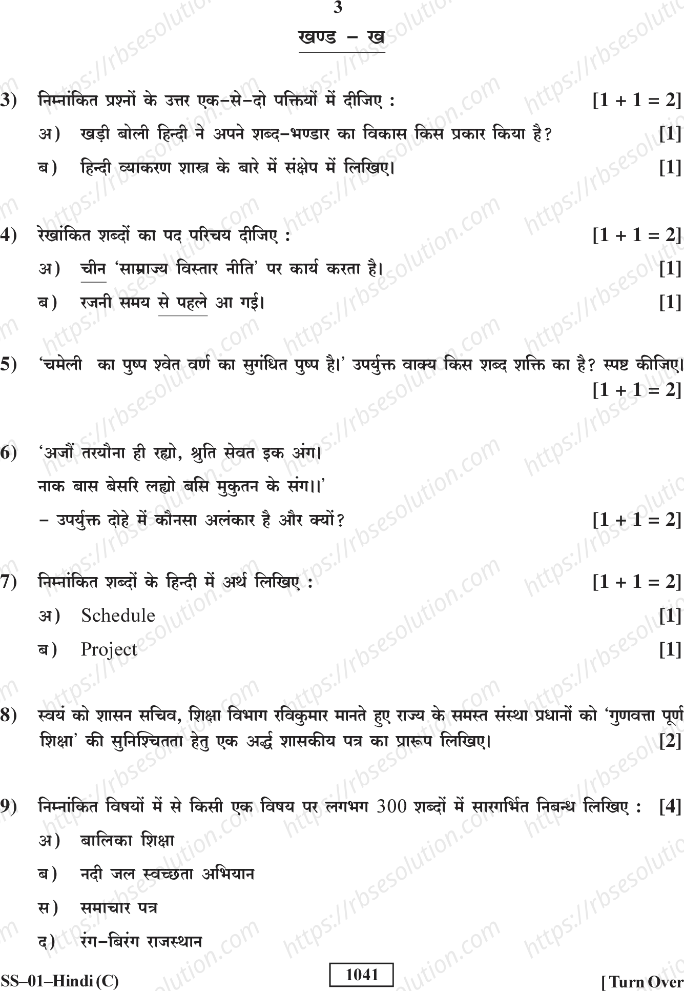 RBSE Class 12th 2018 Hindi (Compulsory)-SS-01-2018 Previous Year Papers 2