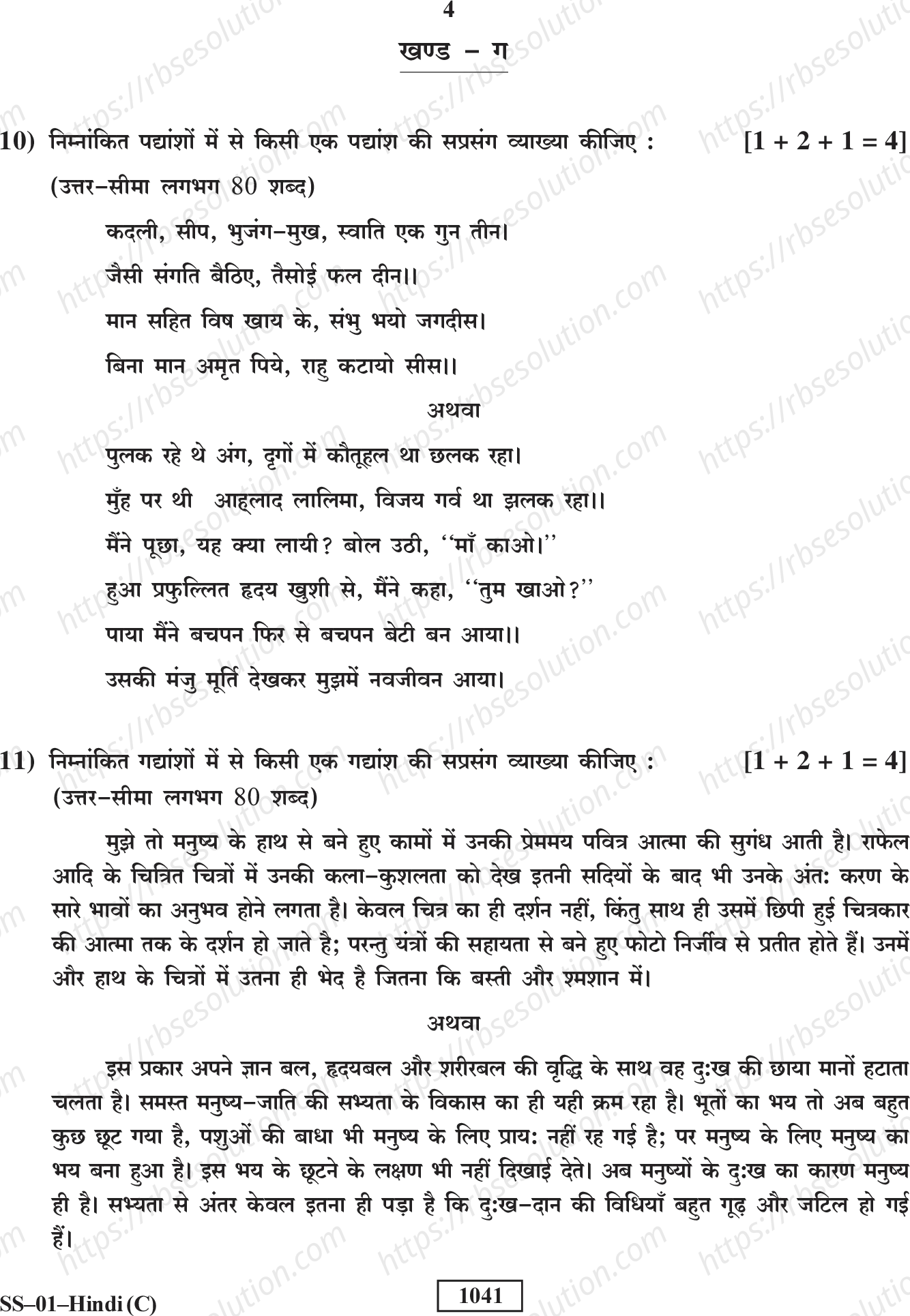 RBSE Class 12th 2018 Hindi (Compulsory)-SS-01-2018 Previous Year Papers 3