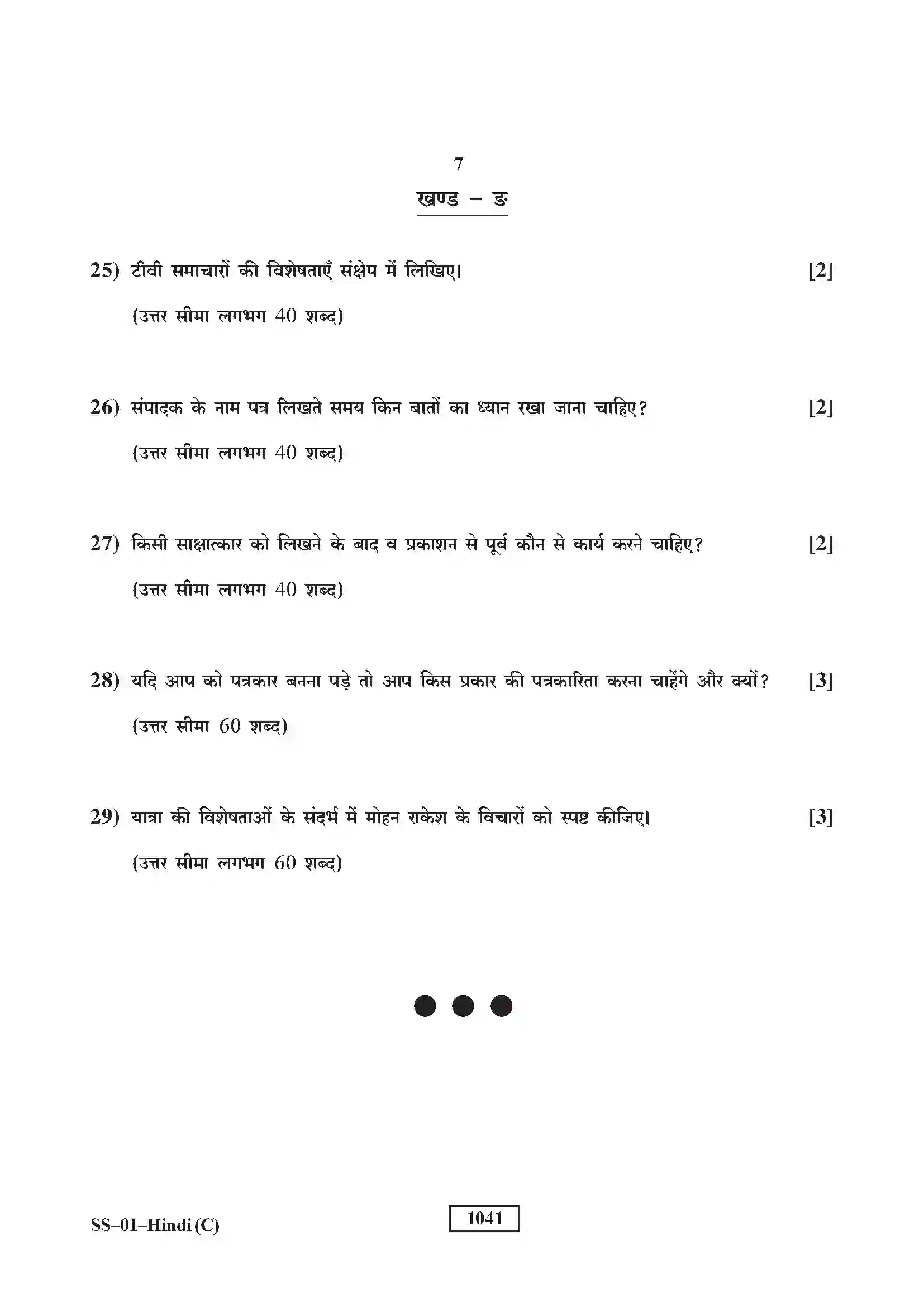 RBSE Class 12th 2018 Hindi (Compulsory)-SS-01-2018 Previous Year Papers 7