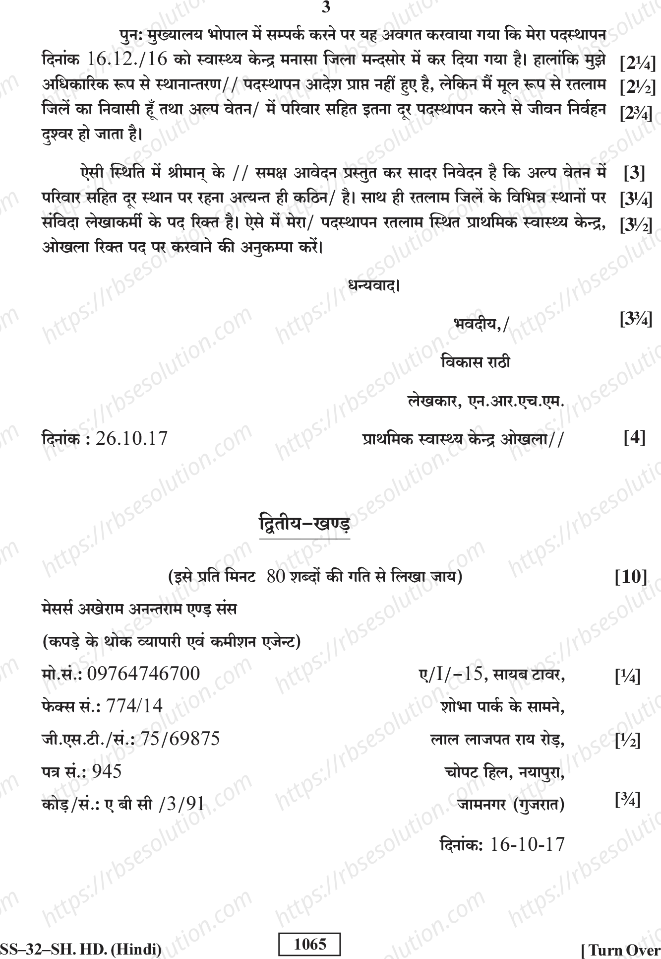 RBSE Class 12th 2018 Shorthand Hindi-SS-32-2018 Previous Year Papers 2