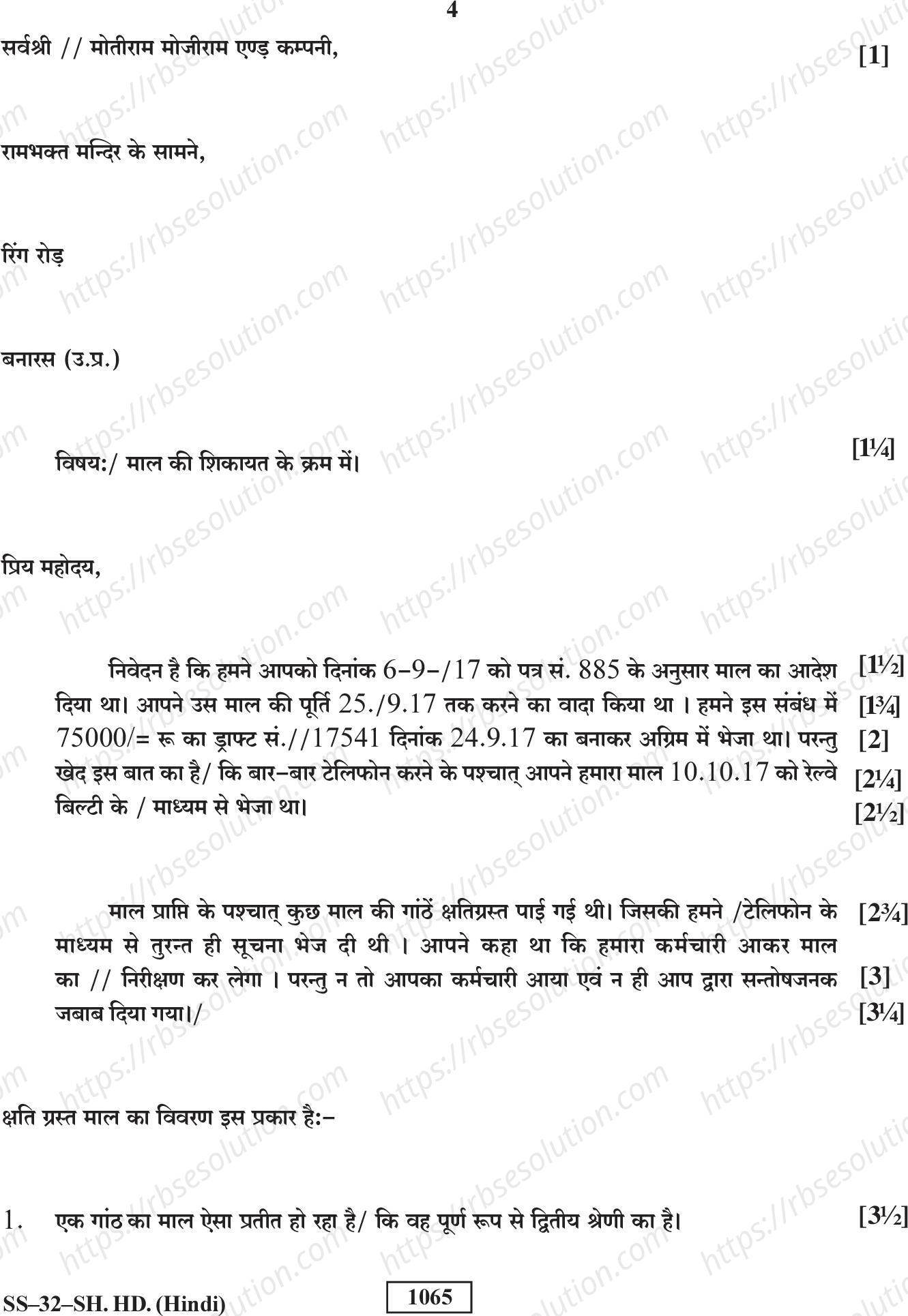 RBSE Class 12th 2018 Shorthand Hindi-SS-32-2018 Previous Year Papers 3