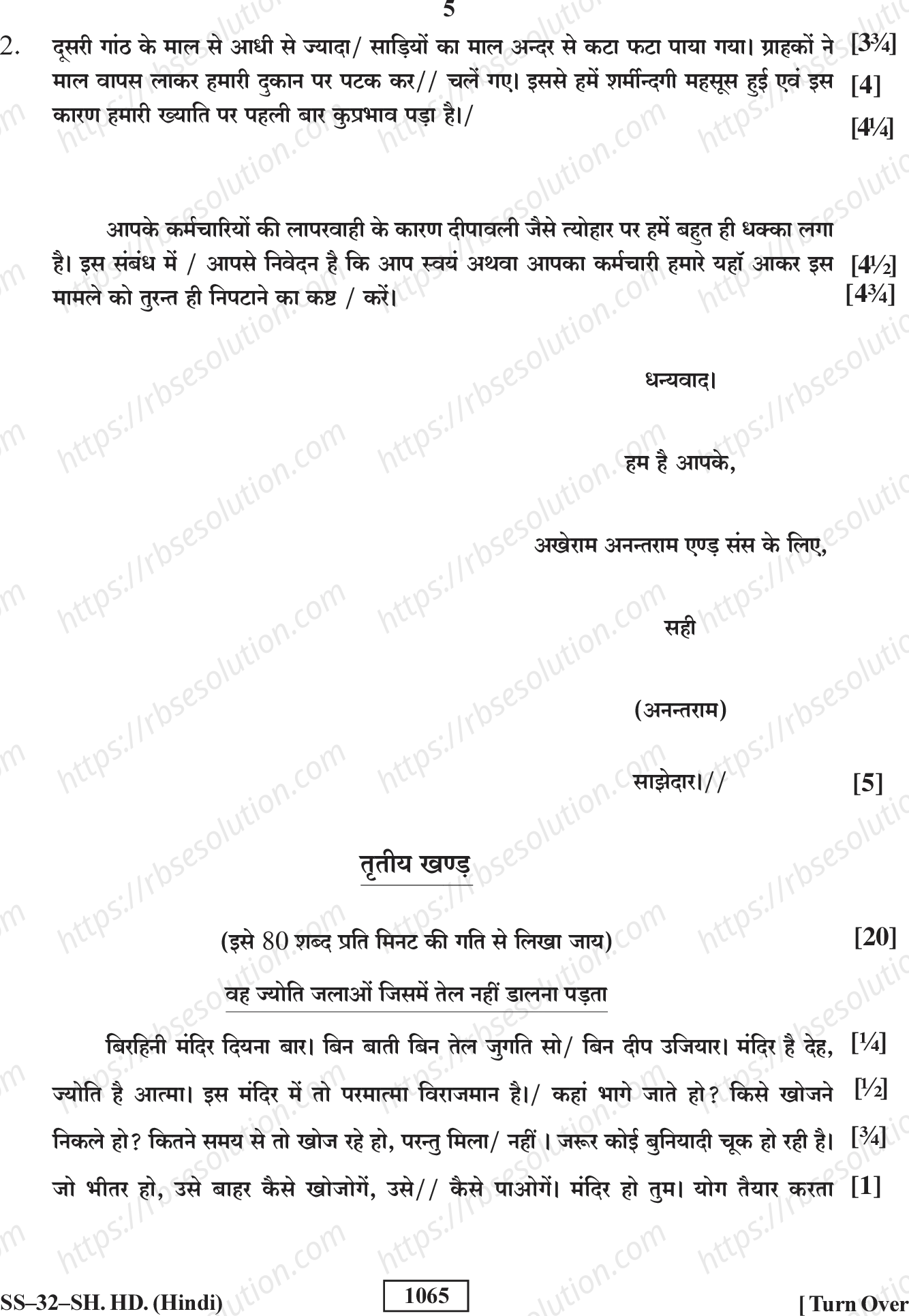 RBSE Class 12th 2018 Shorthand Hindi-SS-32-2018 Previous Year Papers 4