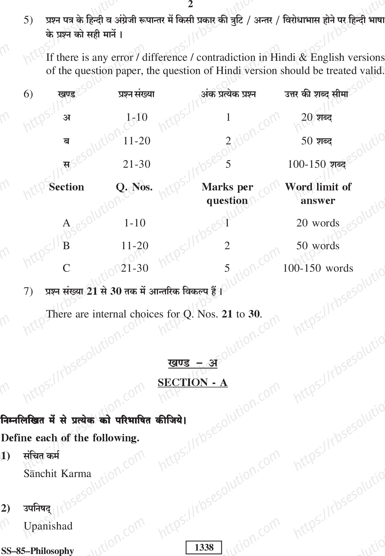 RBSE Class 12th 2019 Philosophy-SS-85-2019 Previous Year Papers 1