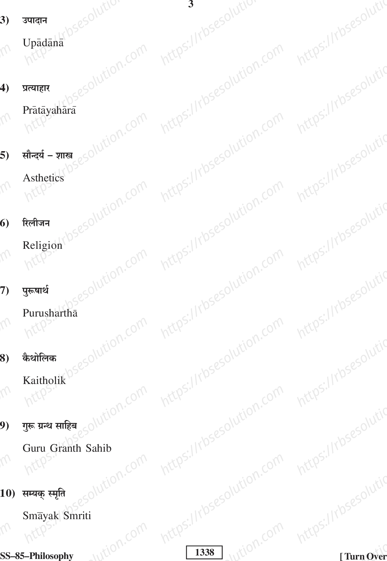 RBSE Class 12th 2019 Philosophy-SS-85-2019 Previous Year Papers 2