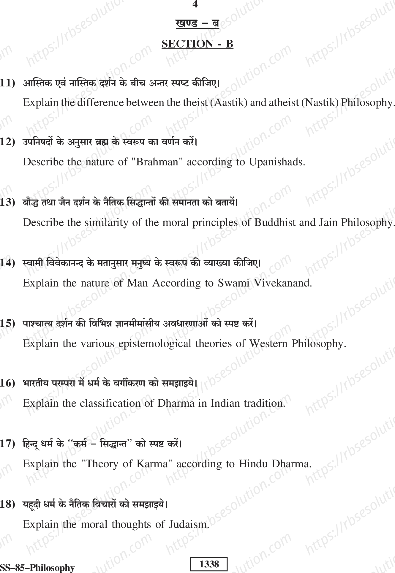 RBSE Class 12th 2019 Philosophy-SS-85-2019 Previous Year Papers 3
