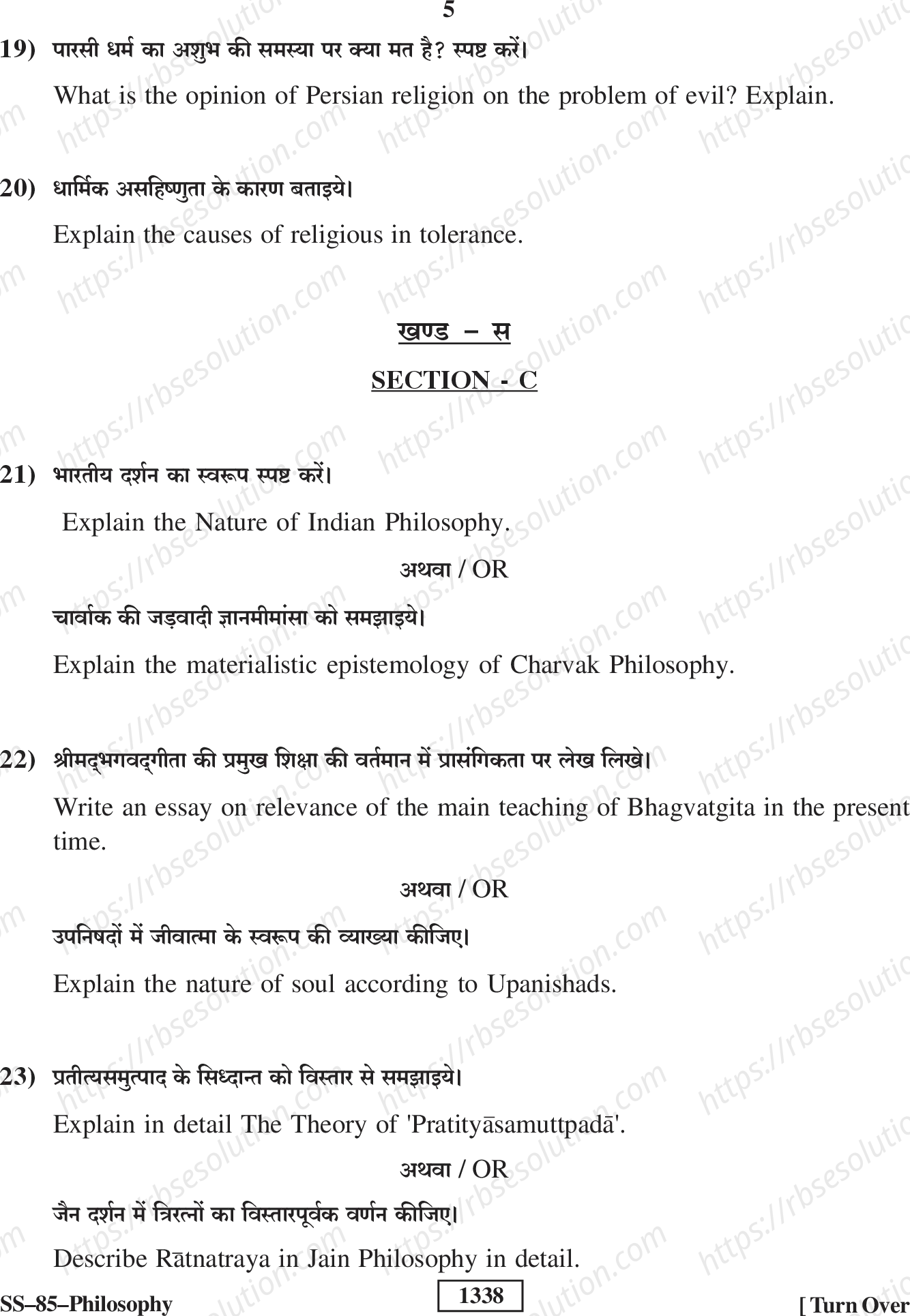 RBSE Class 12th 2019 Philosophy-SS-85-2019 Previous Year Papers 4