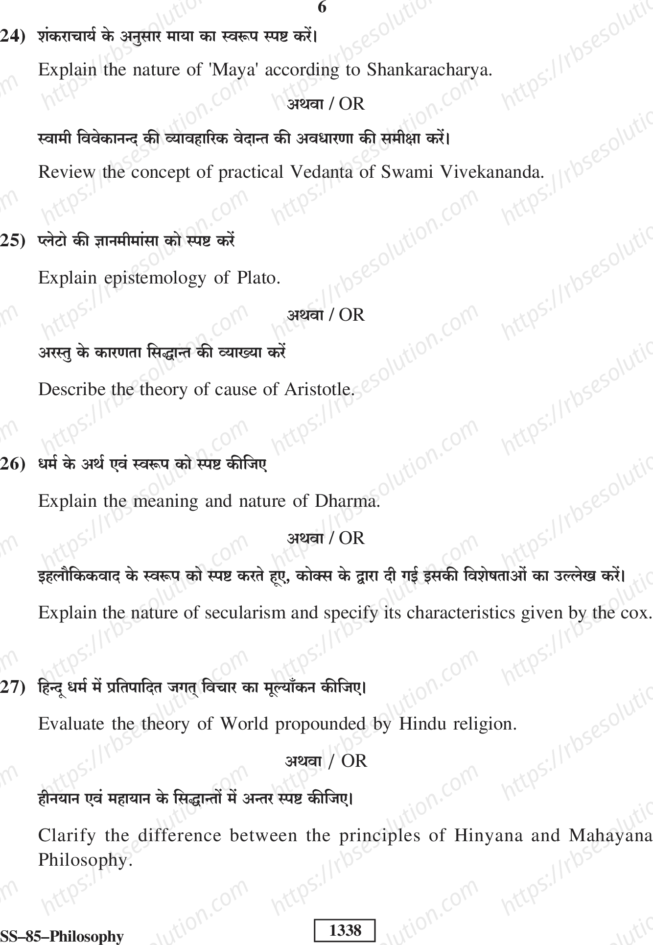 RBSE Class 12th 2019 Philosophy-SS-85-2019 Previous Year Papers 5