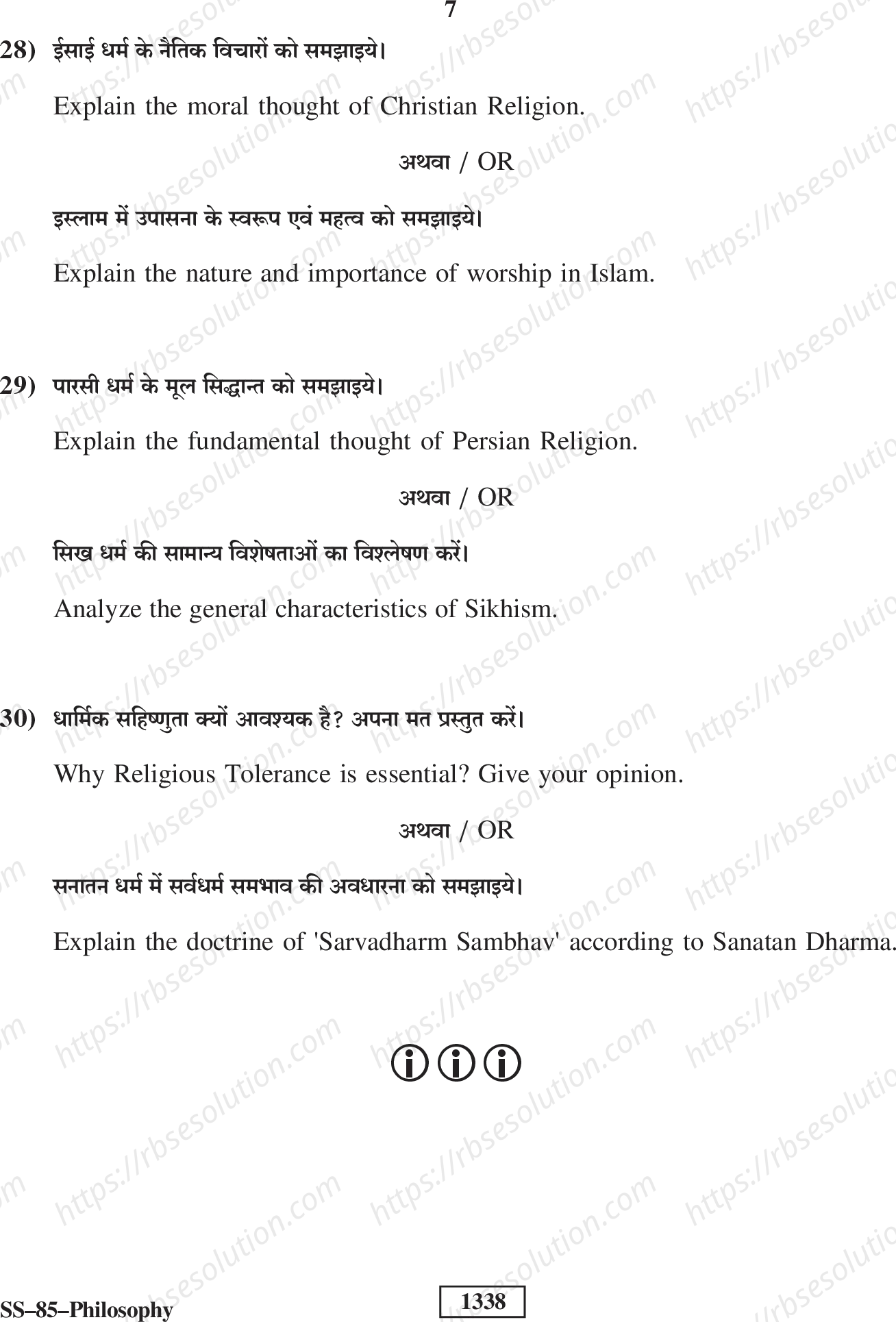 RBSE Class 12th 2019 Philosophy-SS-85-2019 Previous Year Papers 6