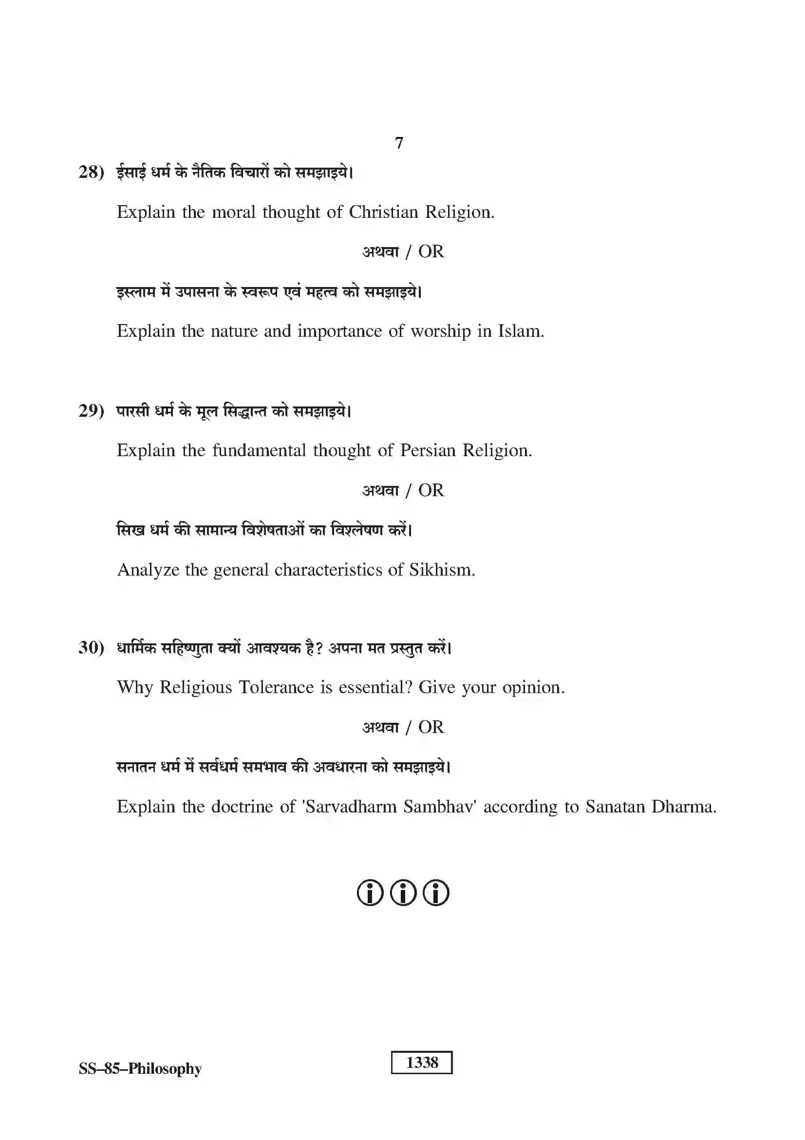RBSE Class 12th 2019 Philosophy-SS-85-2019 Previous Year Papers 7