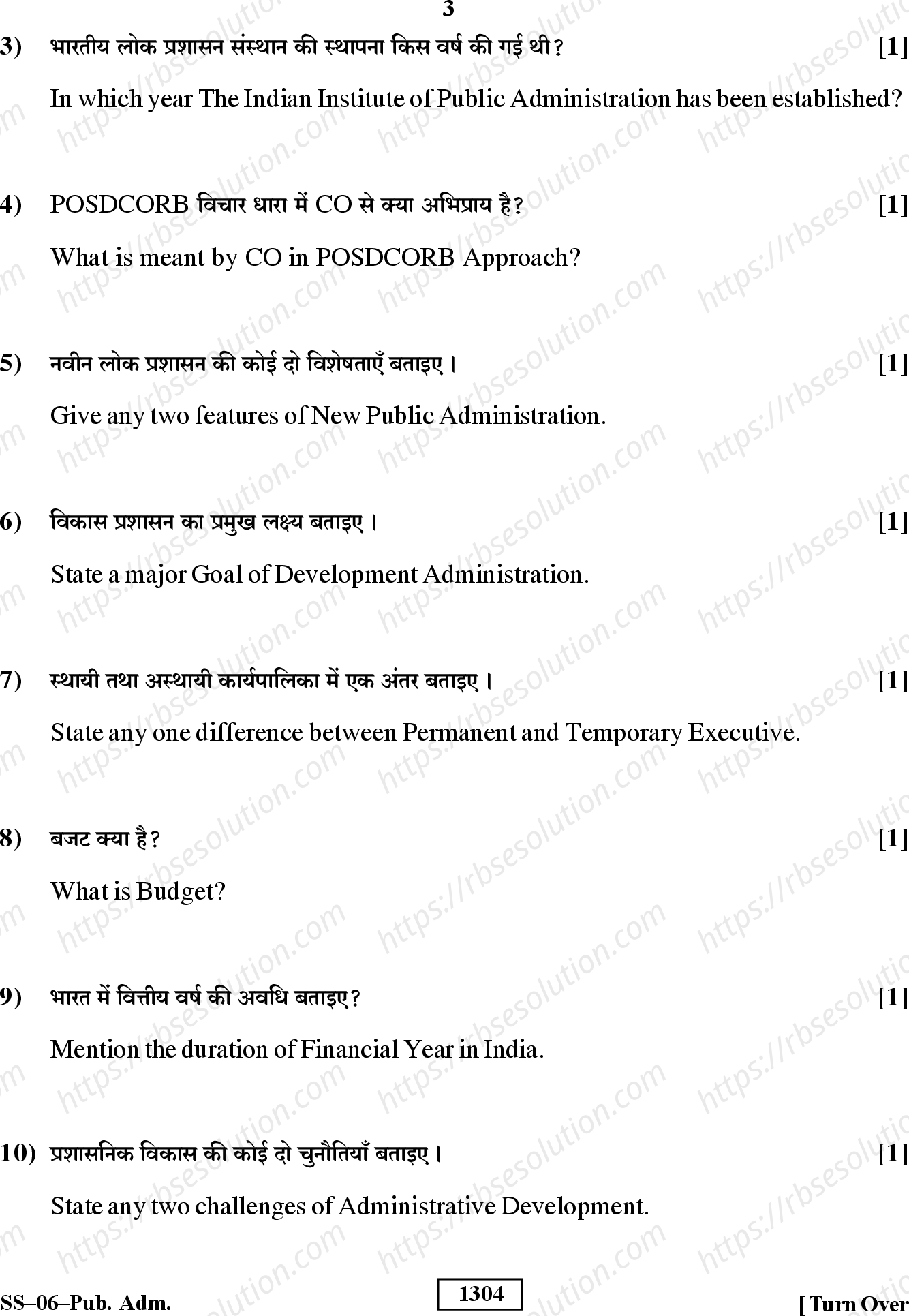 RBSE Class 12th 2019 Public Administration-SS-06-2019 Previous Year Papers 2