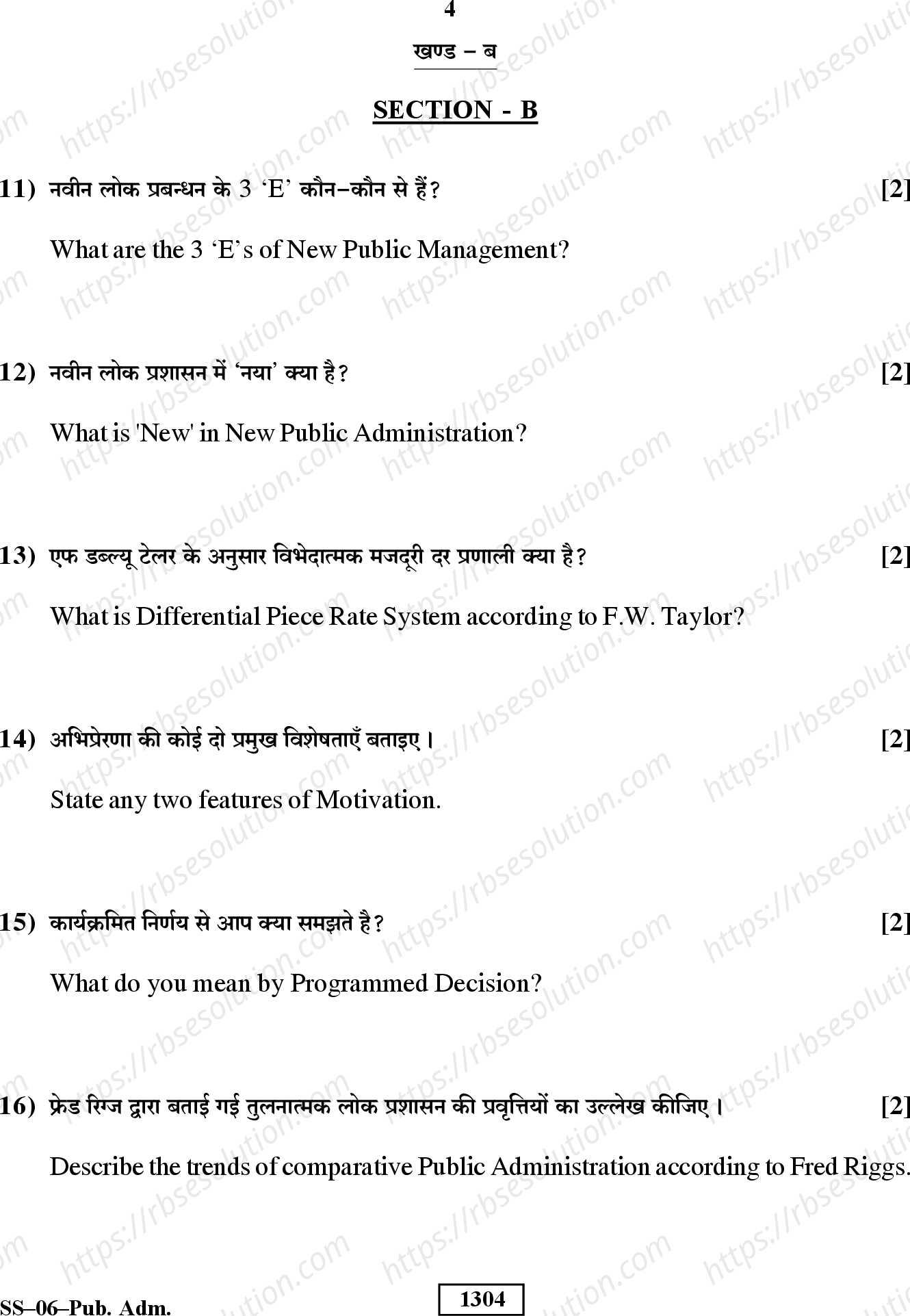 RBSE Class 12th 2019 Public Administration-SS-06-2019 Previous Year Papers 3