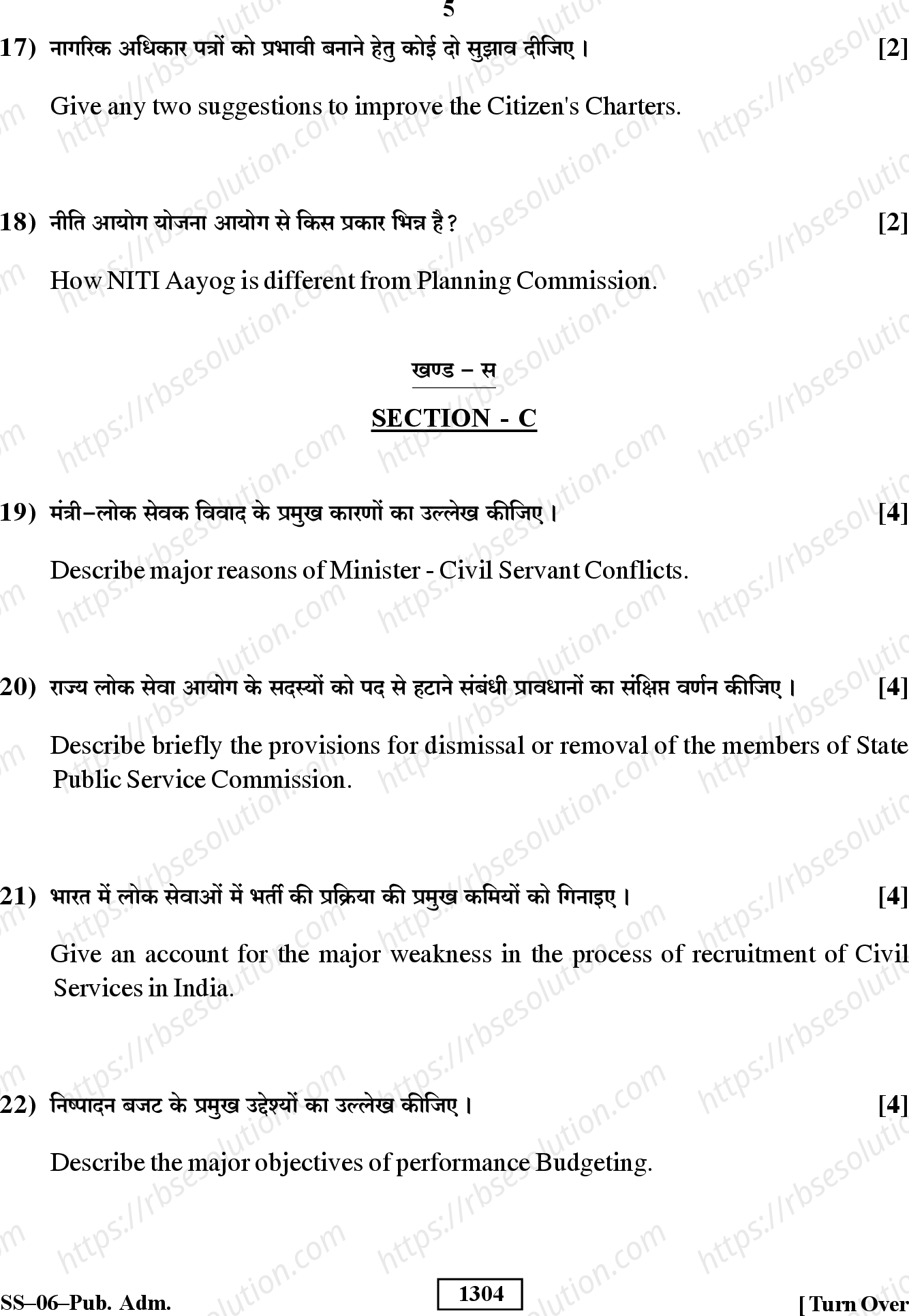 RBSE Class 12th 2019 Public Administration-SS-06-2019 Previous Year Papers 4