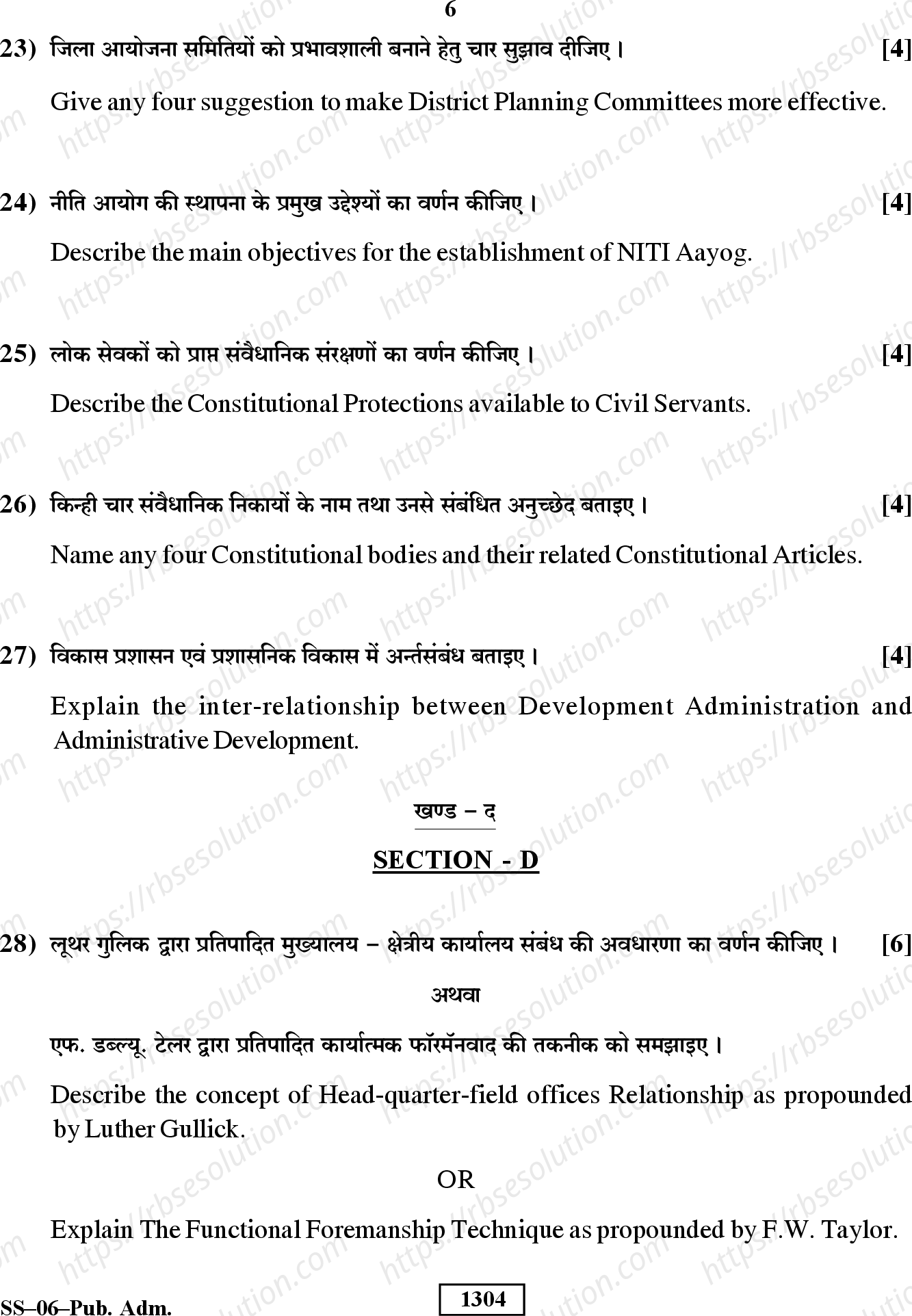 RBSE Class 12th 2019 Public Administration-SS-06-2019 Previous Year Papers 5