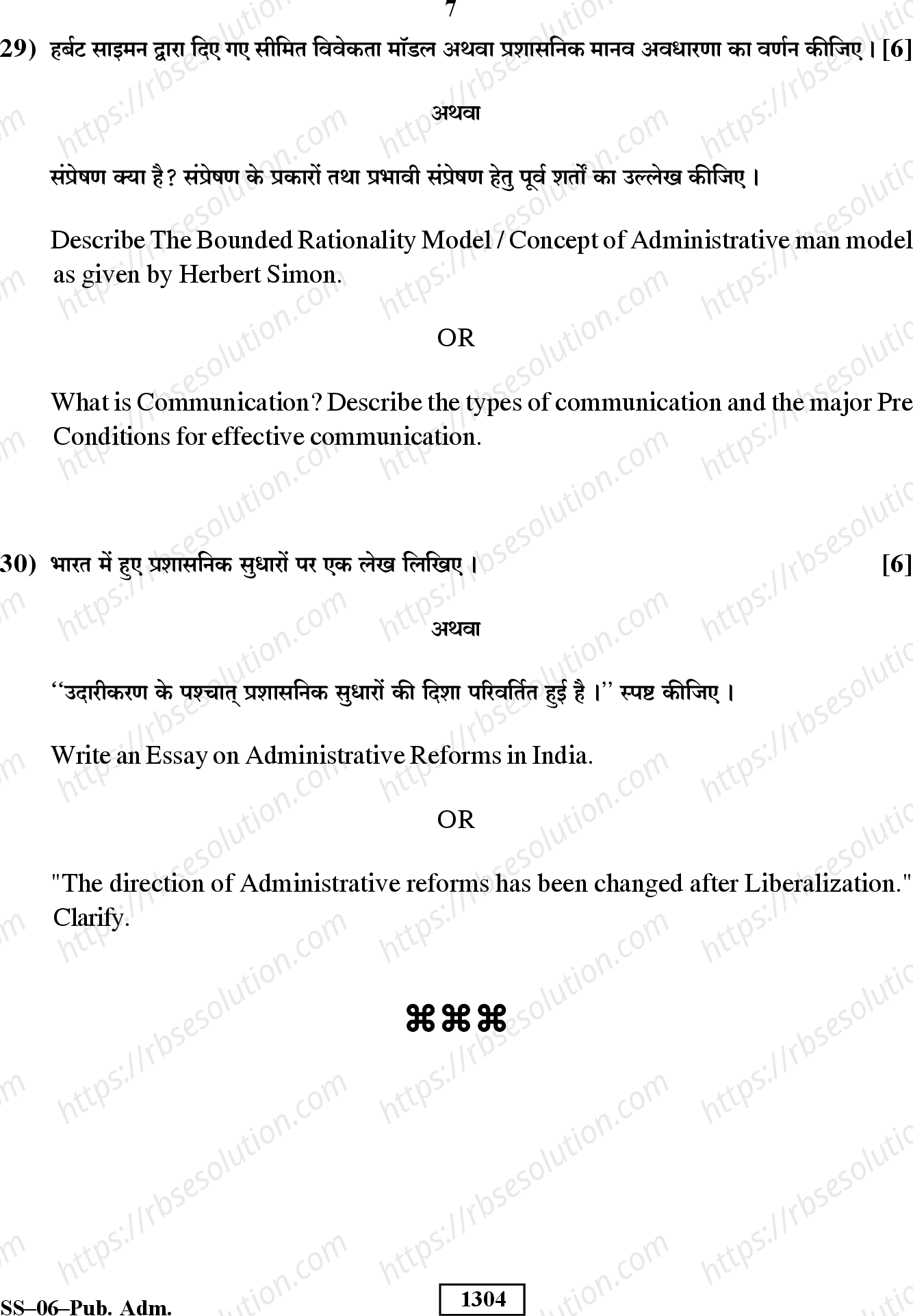 RBSE Class 12th 2019 Public Administration-SS-06-2019 Previous Year Papers 6