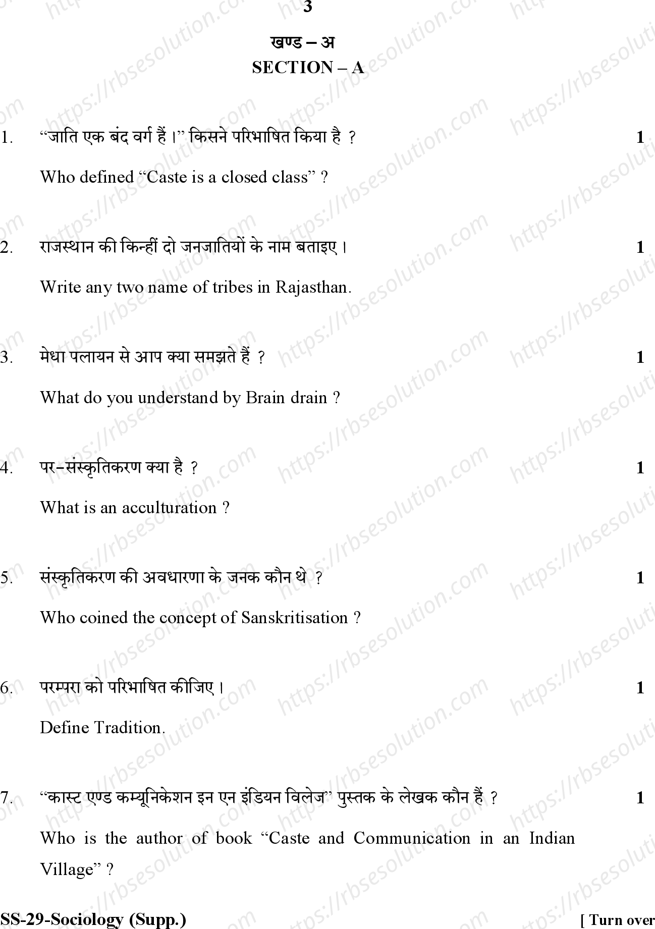 RBSE Class 12th 2020 -Set-SS-29-2020 Previous Year Papers 2
