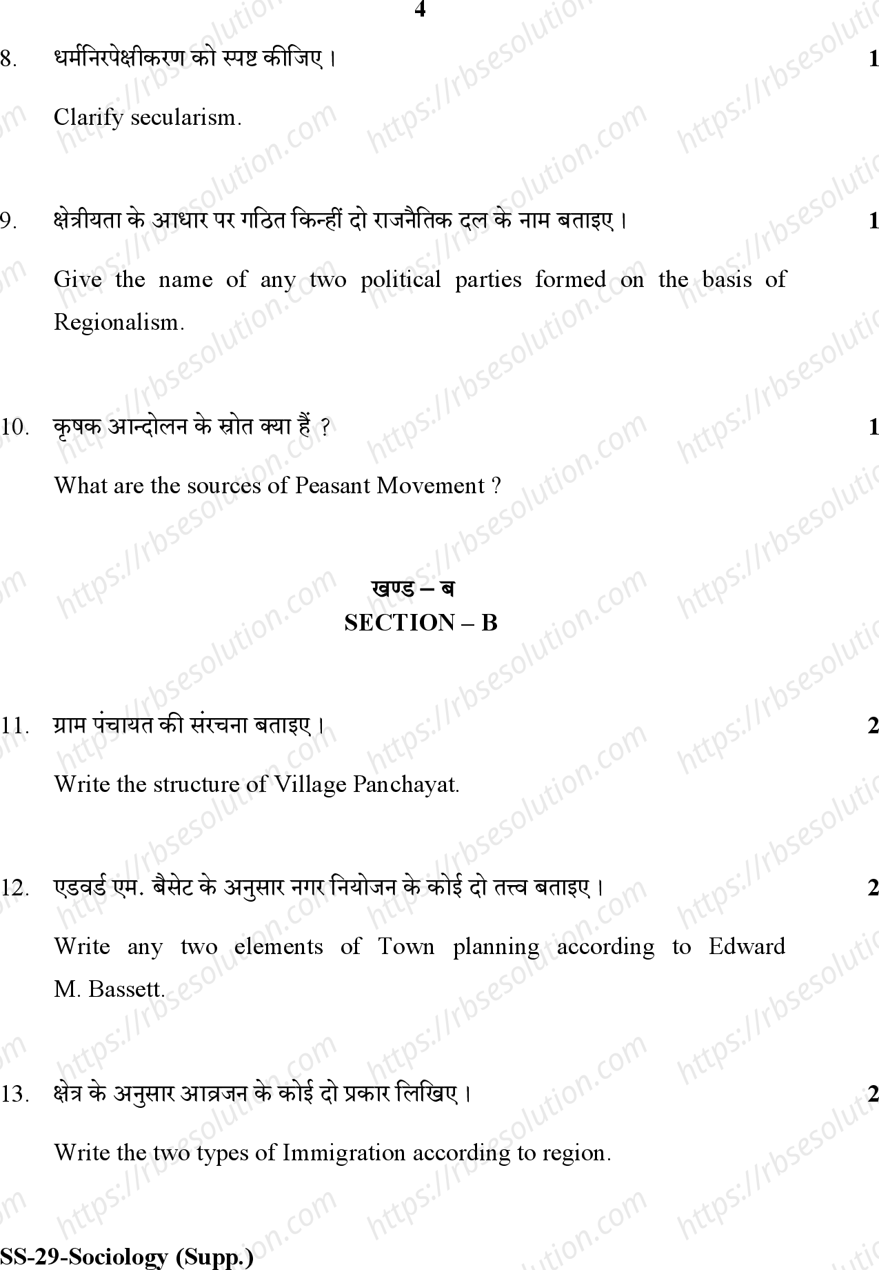 RBSE Class 12th 2020 -Set-SS-29-2020 Previous Year Papers 3