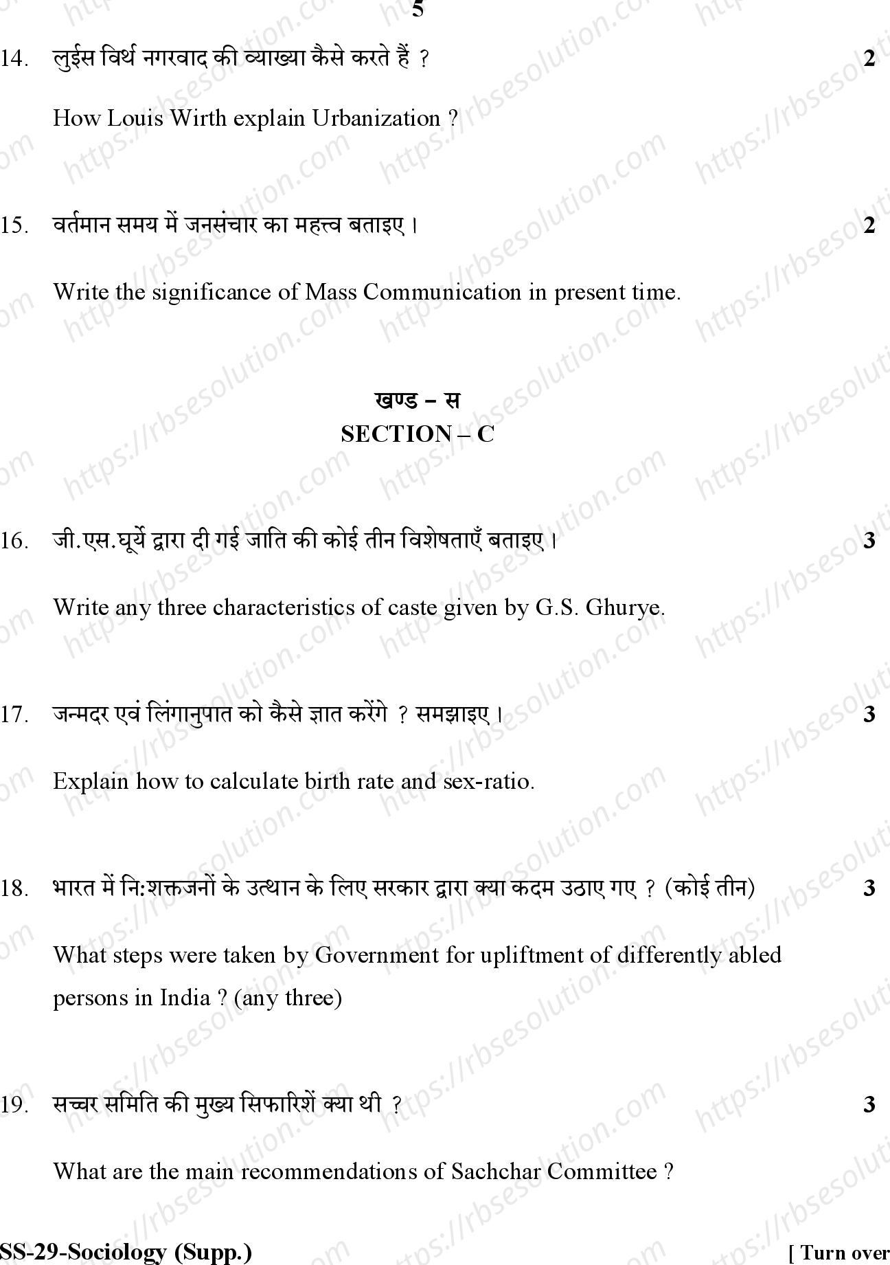 RBSE Class 12th 2020 -Set-SS-29-2020 Previous Year Papers 4