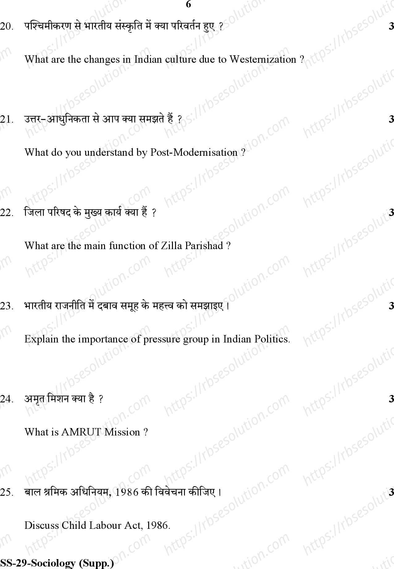 RBSE Class 12th 2020 -Set-SS-29-2020 Previous Year Papers 5