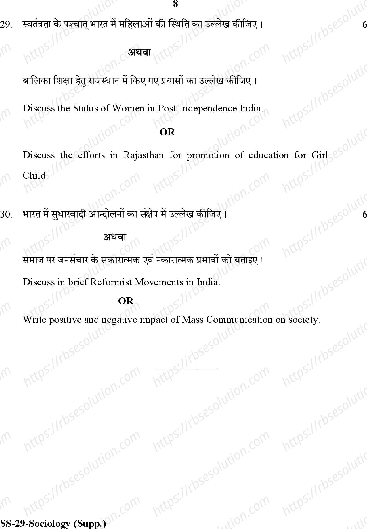 RBSE Class 12th 2020 -Set-SS-29-2020 Previous Year Papers 7