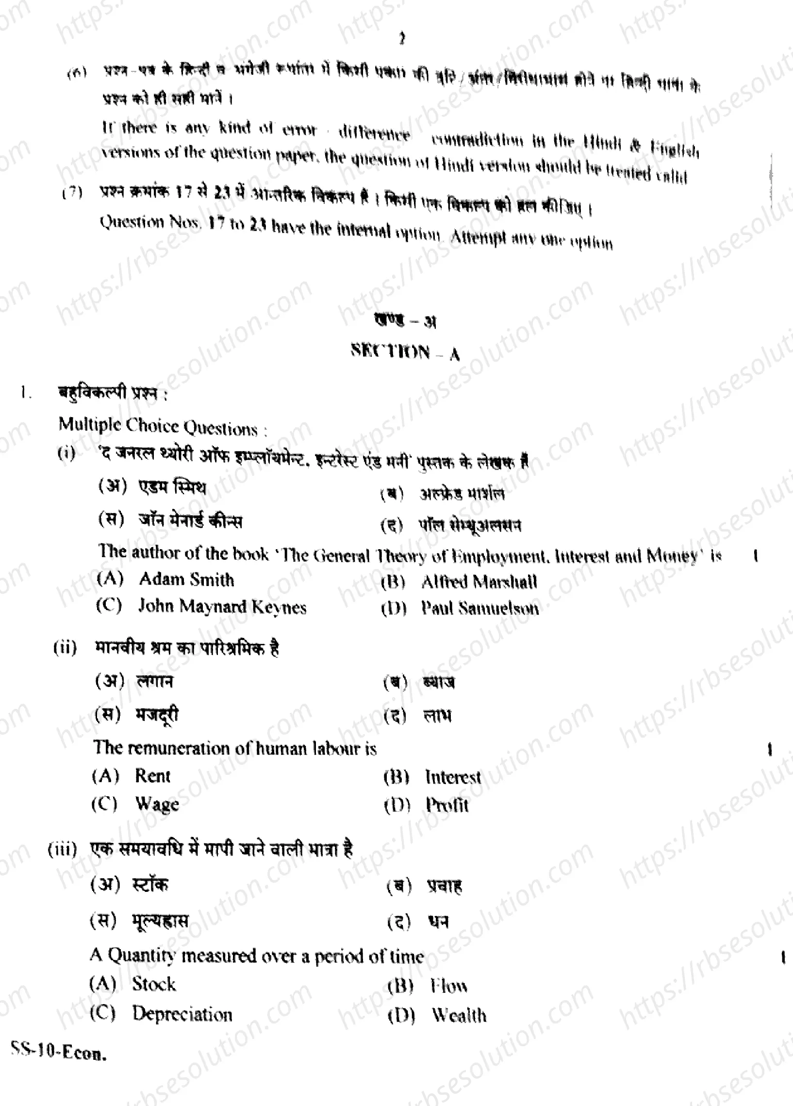 RBSE Class 12th 2022 Economics-SS-10-2022 Previous Year Papers 1