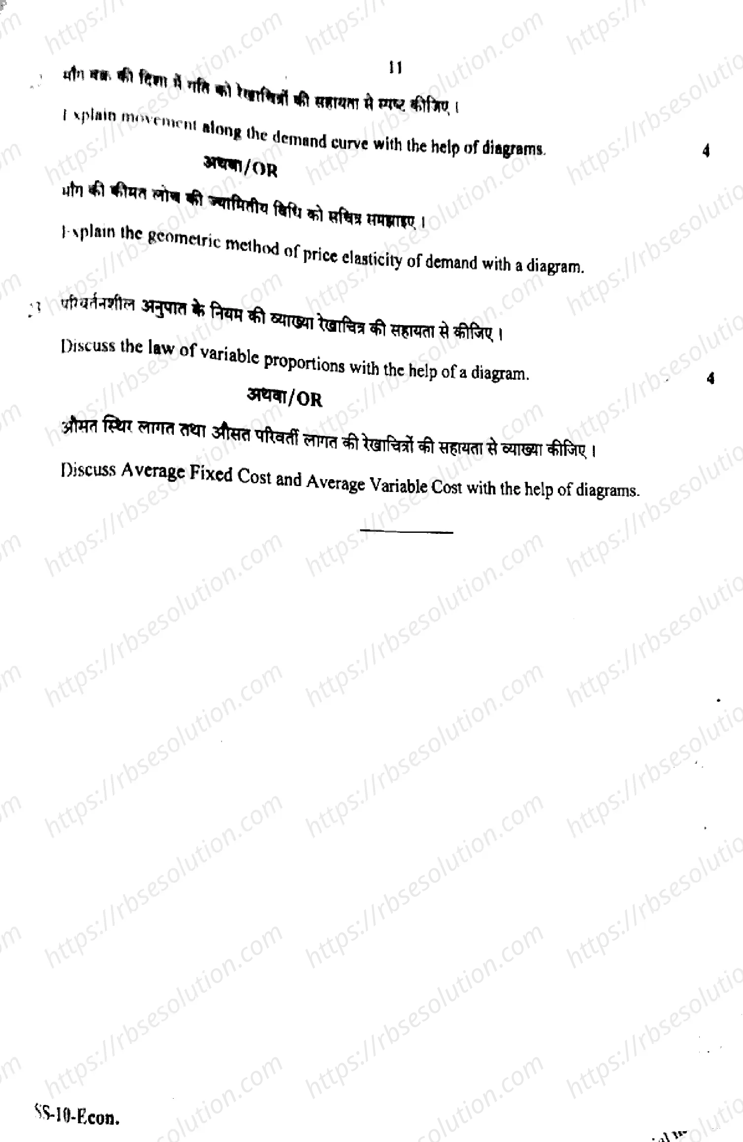 RBSE Class 12th 2022 Economics-SS-10-2022 Previous Year Papers 10