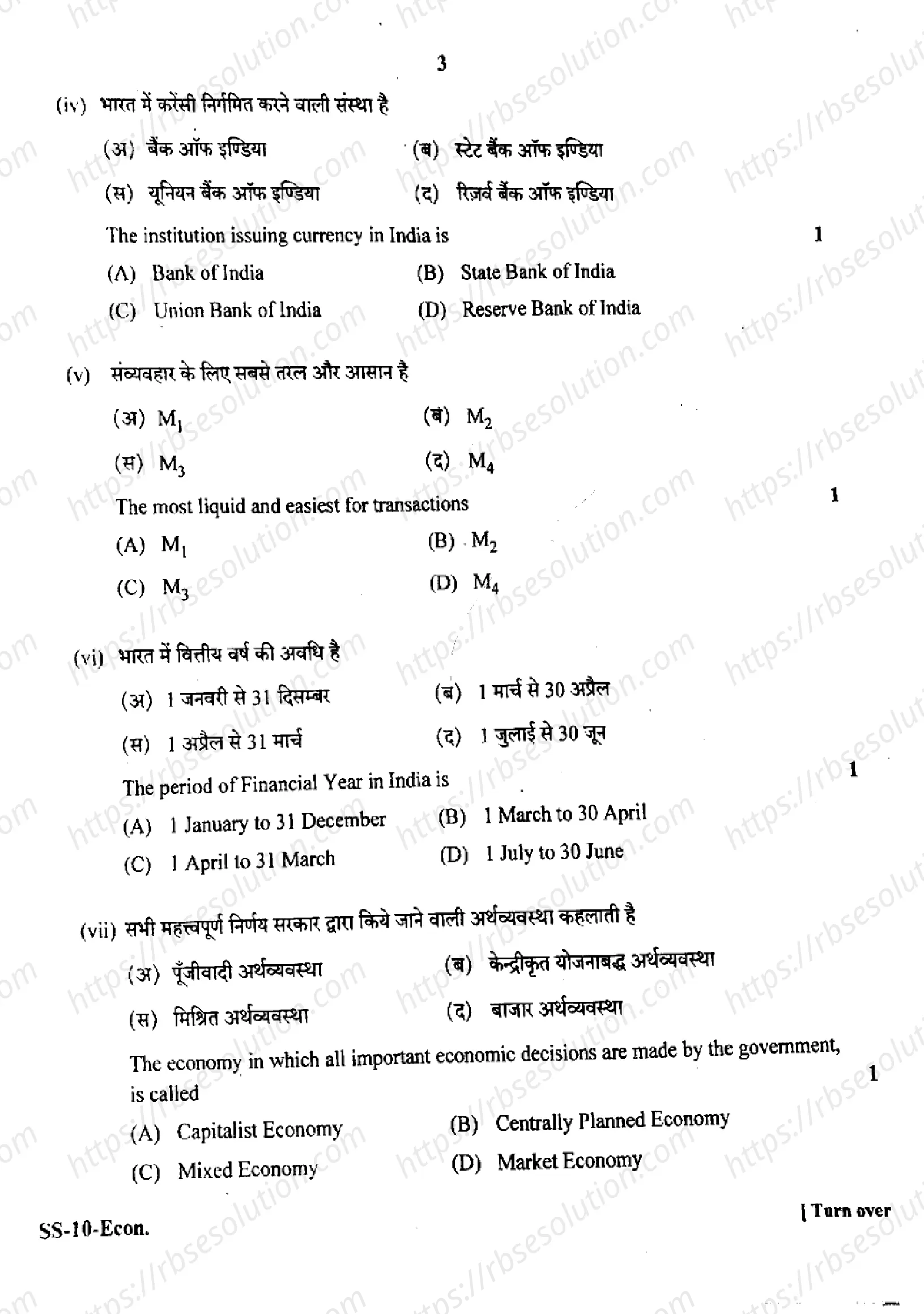 RBSE Class 12th 2022 Economics-SS-10-2022 Previous Year Papers 2