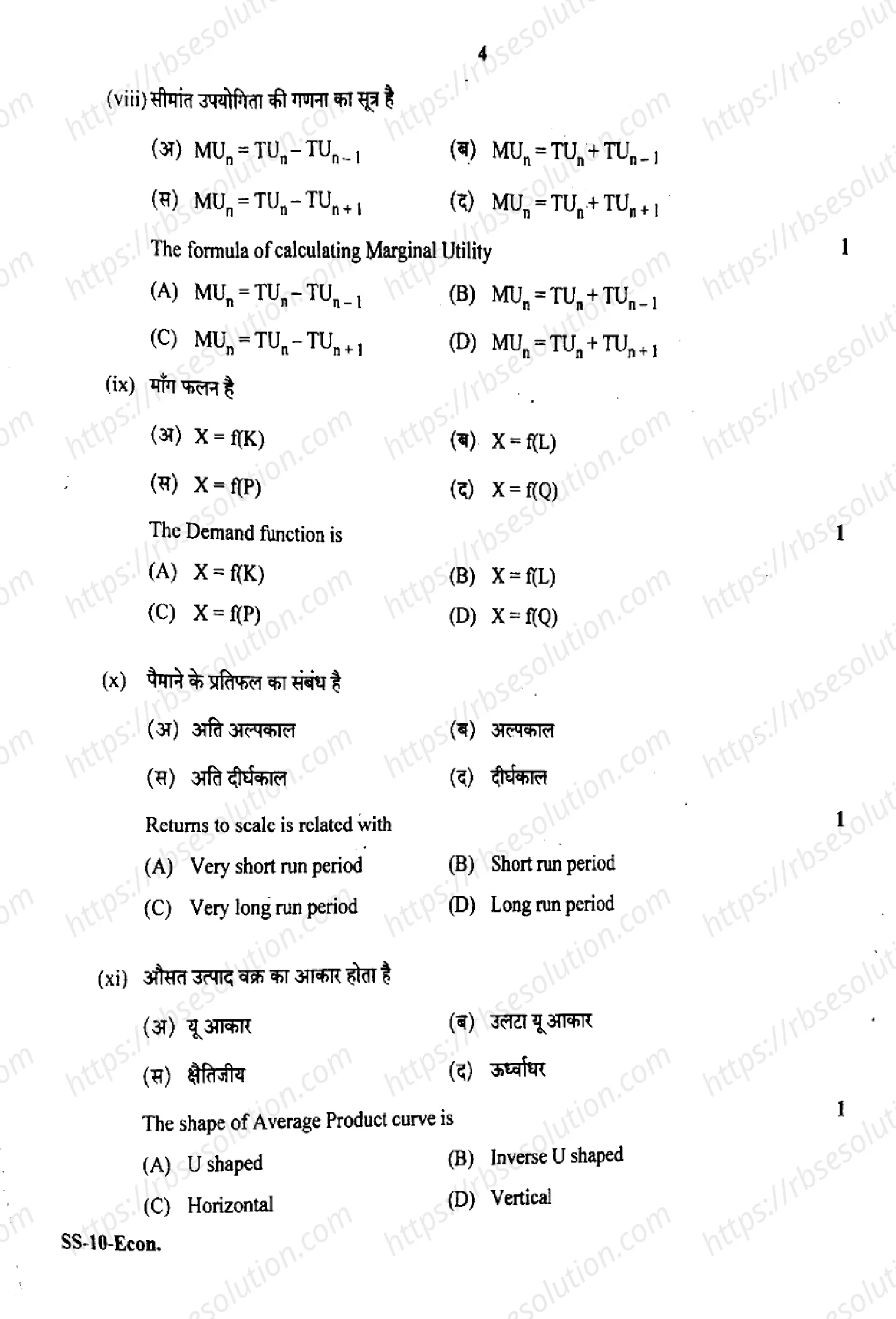 RBSE Class 12th 2022 Economics-SS-10-2022 Previous Year Papers 3