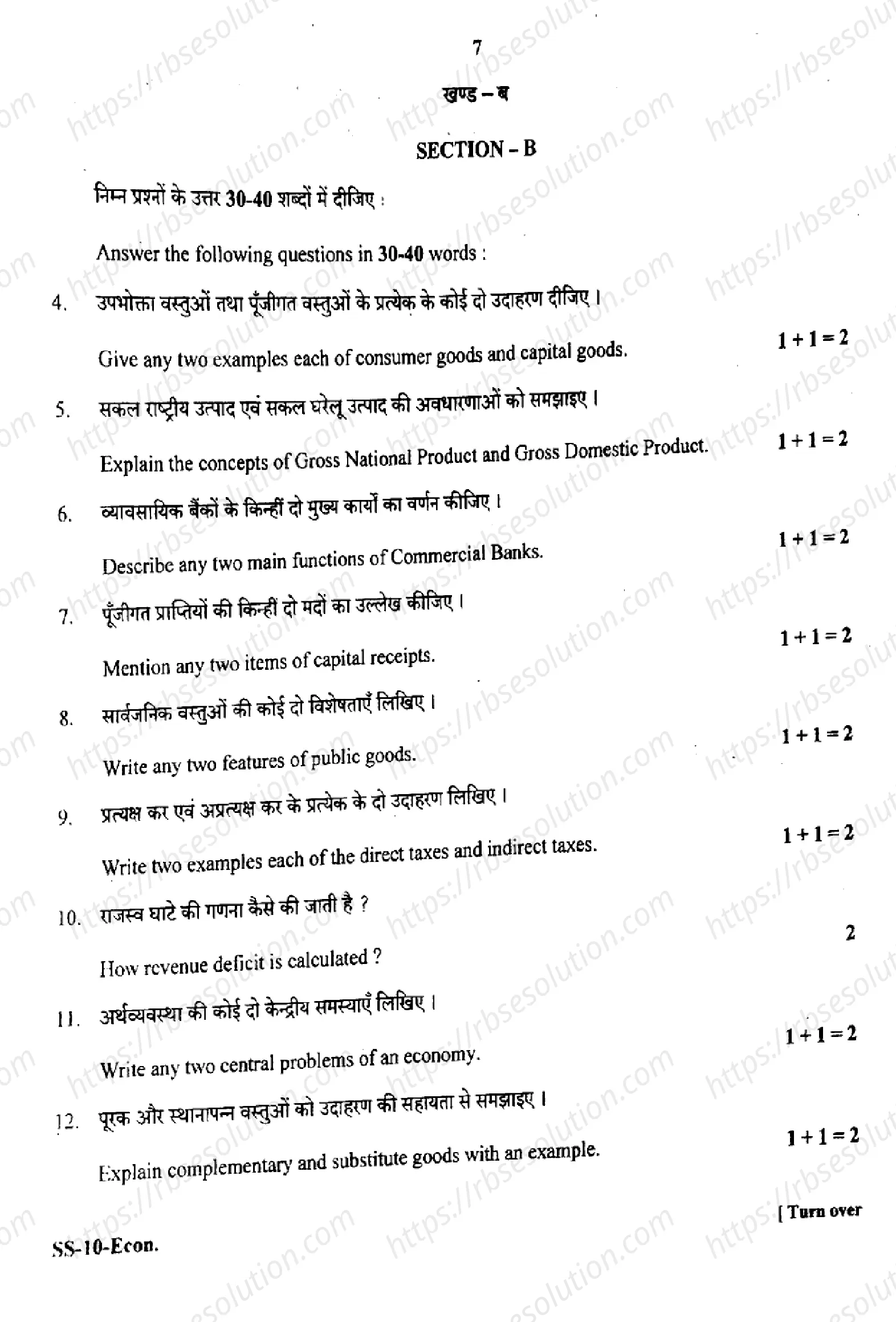 RBSE Class 12th 2022 Economics-SS-10-2022 Previous Year Papers 6