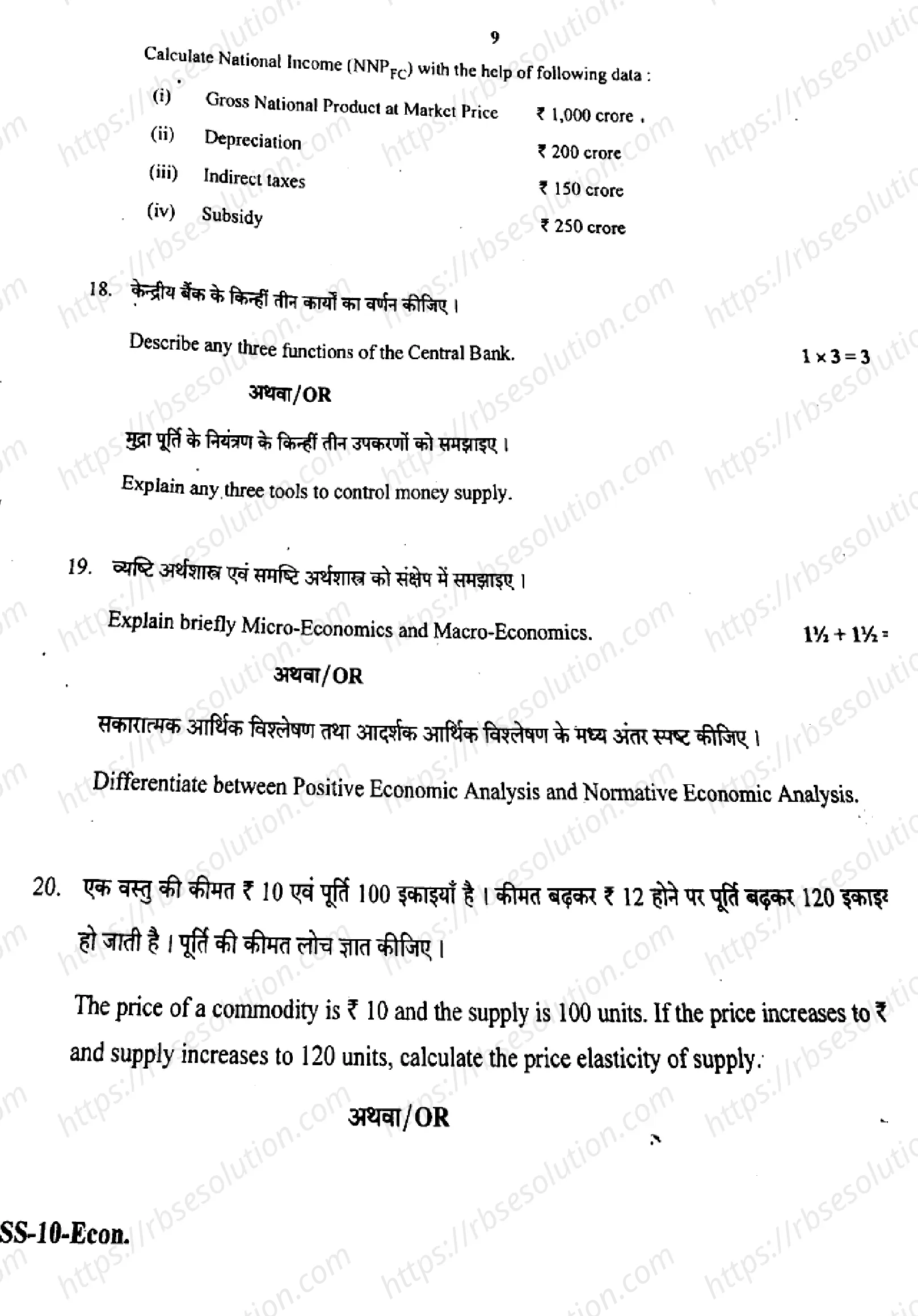 RBSE Class 12th 2022 Economics-SS-10-2022 Previous Year Papers 8