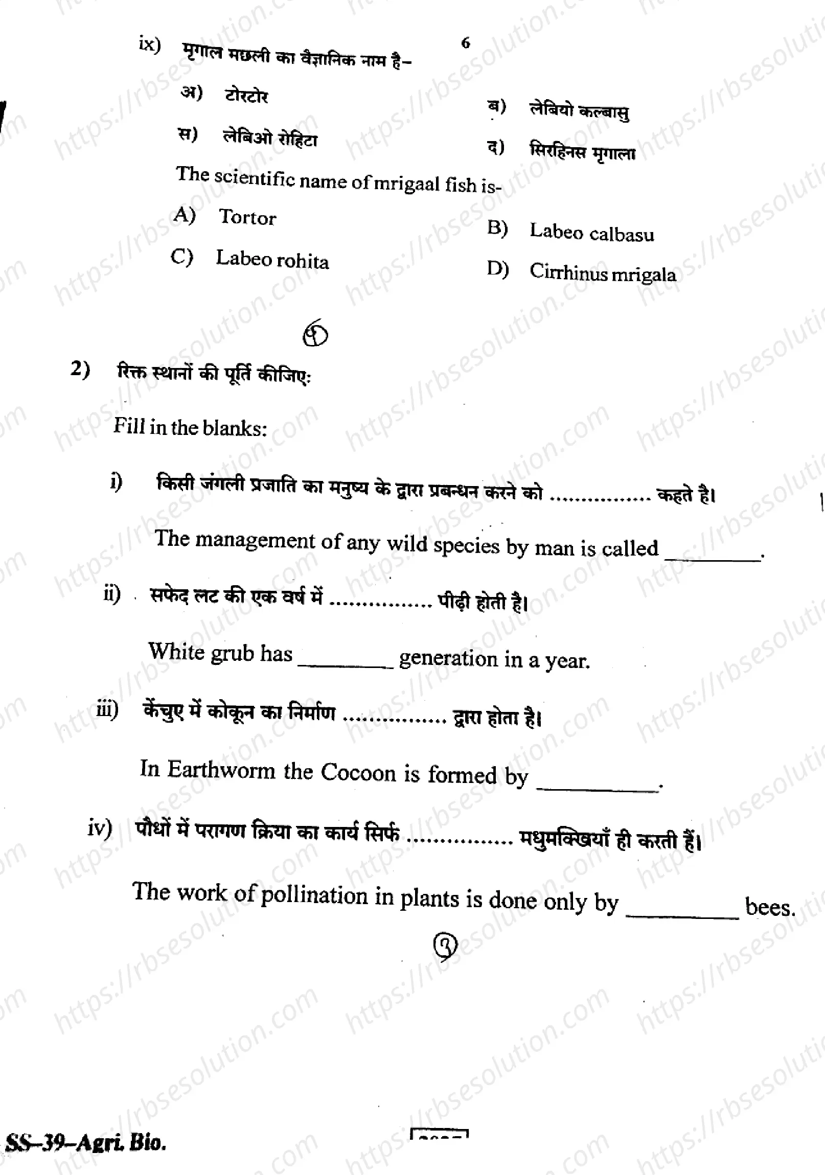 RBSE Class 12th 2023 Agriculture Biology-SS-39-2023 Previous Year Papers 4