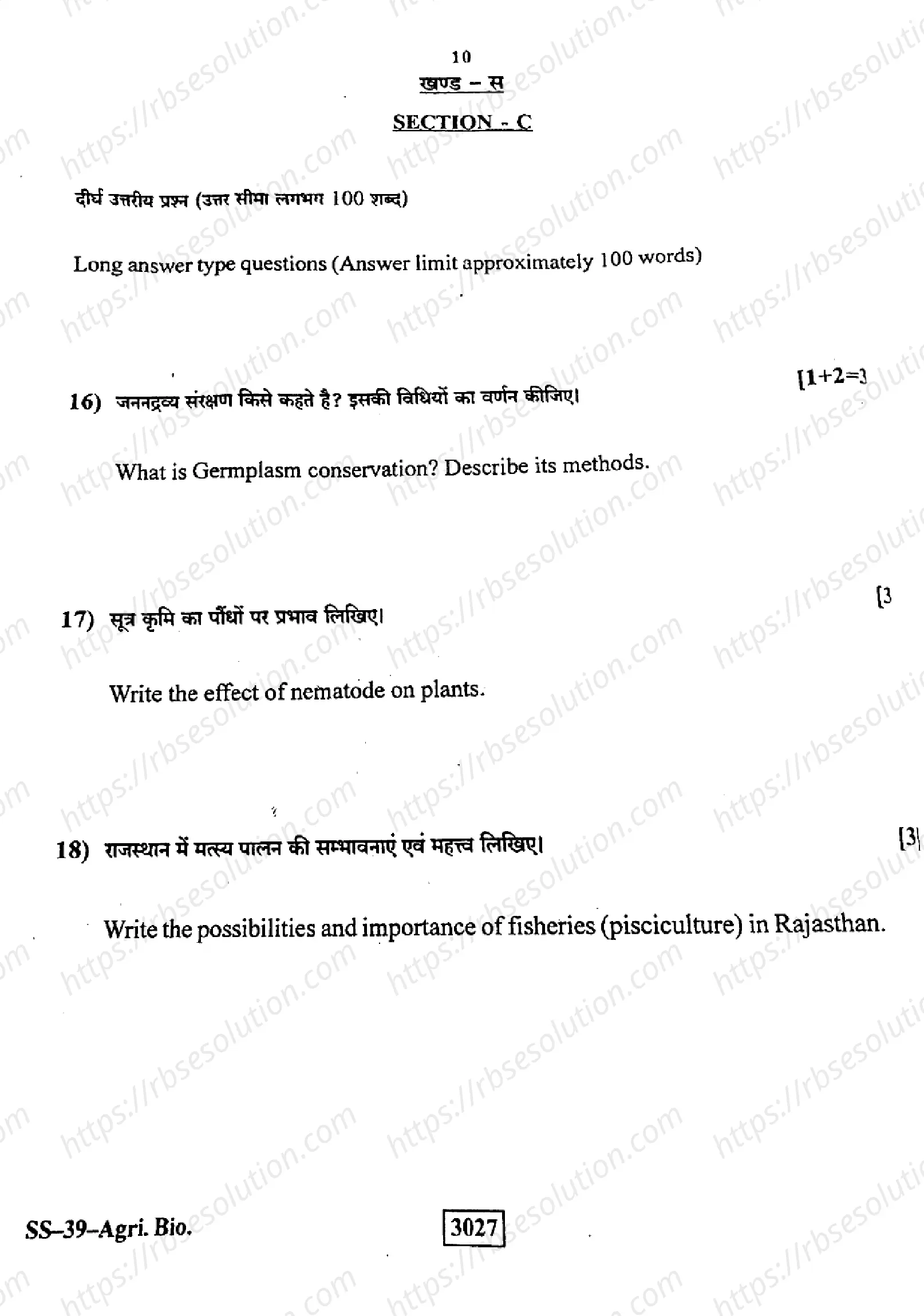 RBSE Class 12th 2023 Agriculture Biology-SS-39-2023 Previous Year Papers 8
