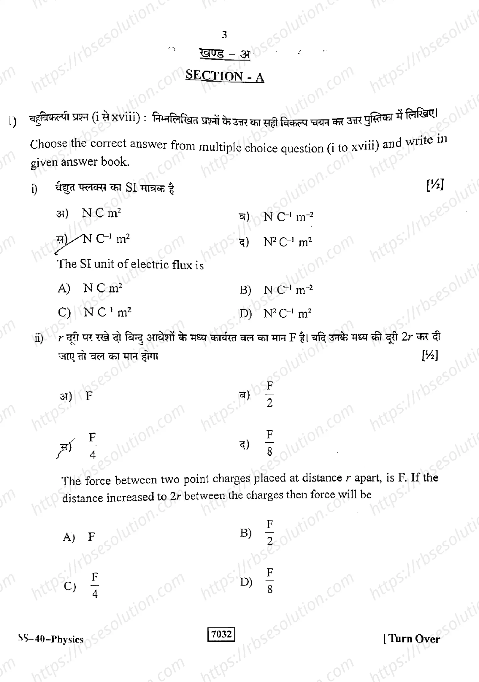 RBSE Class 12th 2025 Physics-SS-40-2025 Previous Year Papers - Free PDF ...