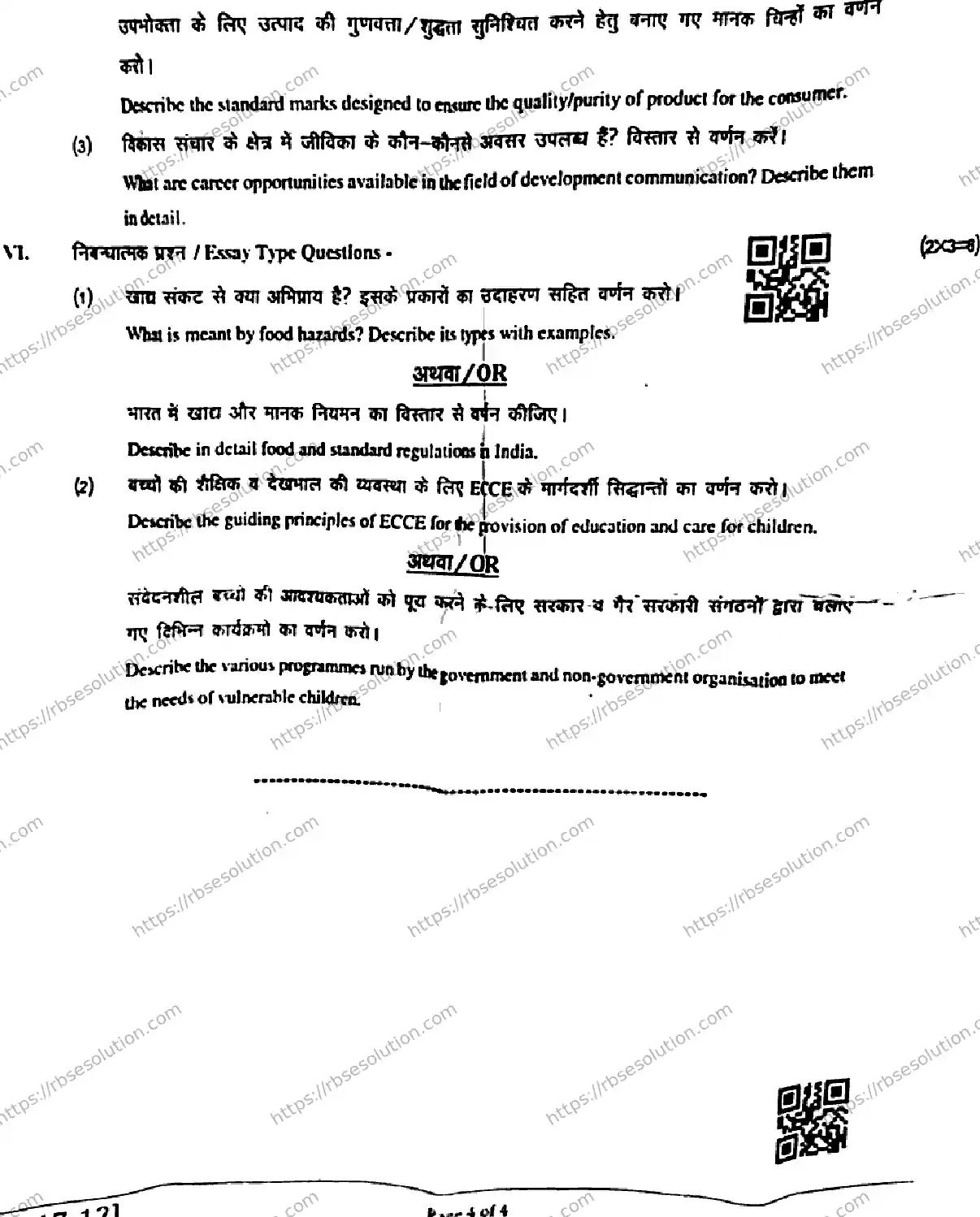 RBSE Class 12th 2026 HALF-YEARLY-HOME-SCIENCE-1217-011225 Previous Year Papers 4