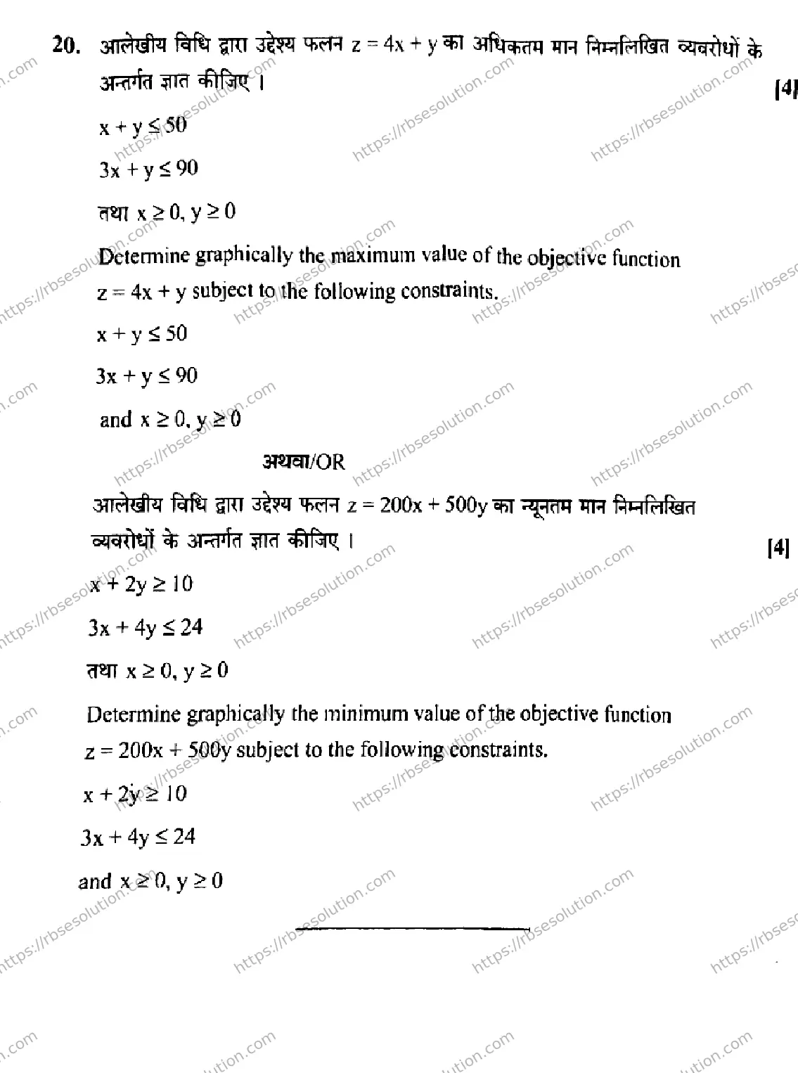 RBSE Class 12th 2026 MATHEMATICS-SS-15 Previous Year Papers 15