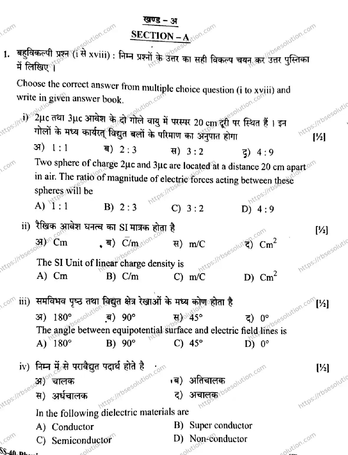 RBSE Class 12th 2026 PHYSICS-SS-40 Previous Year Papers - Free PDF ...